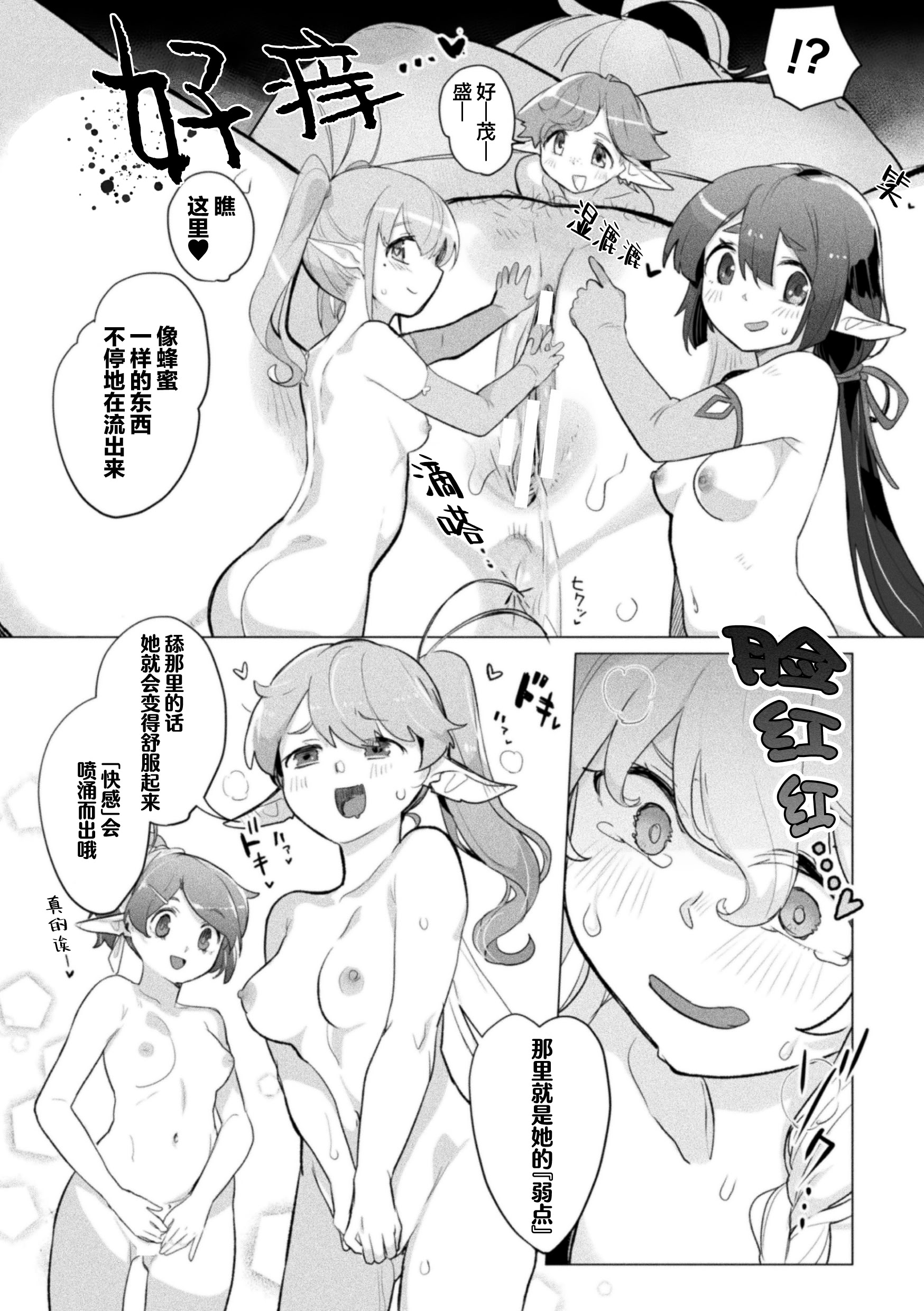 [日本漫画] [姶蜜] みだらな森のおとぎ話 (二次元コミックマガジン 異種姦百合えっち Vol.1) 单本,妖精,女同百合,巨乳大奶,群P,丝袜#[22P]-10