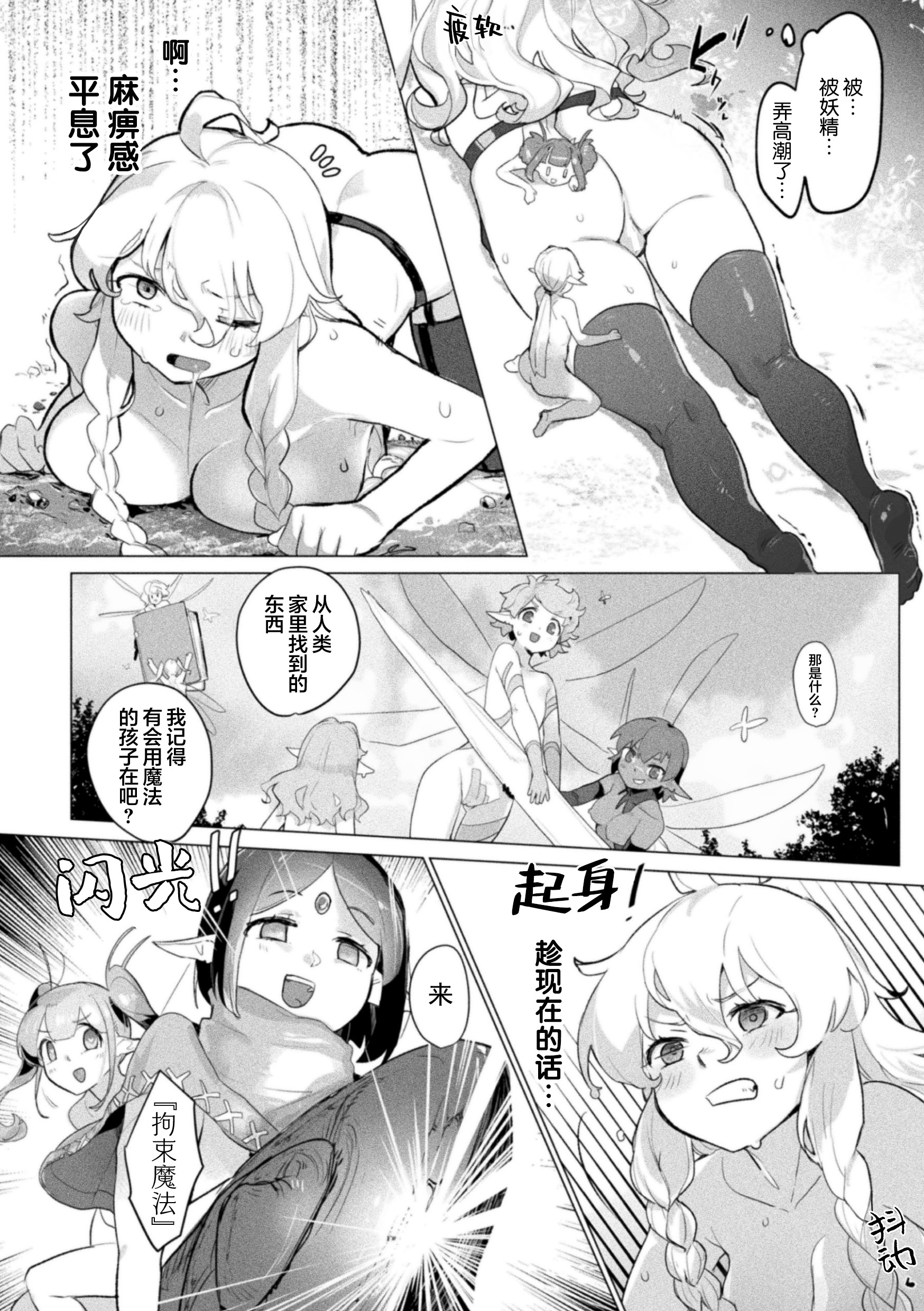 [日本漫画] [姶蜜] みだらな森のおとぎ話 (二次元コミックマガジン 異種姦百合えっち Vol.1) 单本,妖精,女同百合,巨乳大奶,群P,丝袜#[22P]-12
