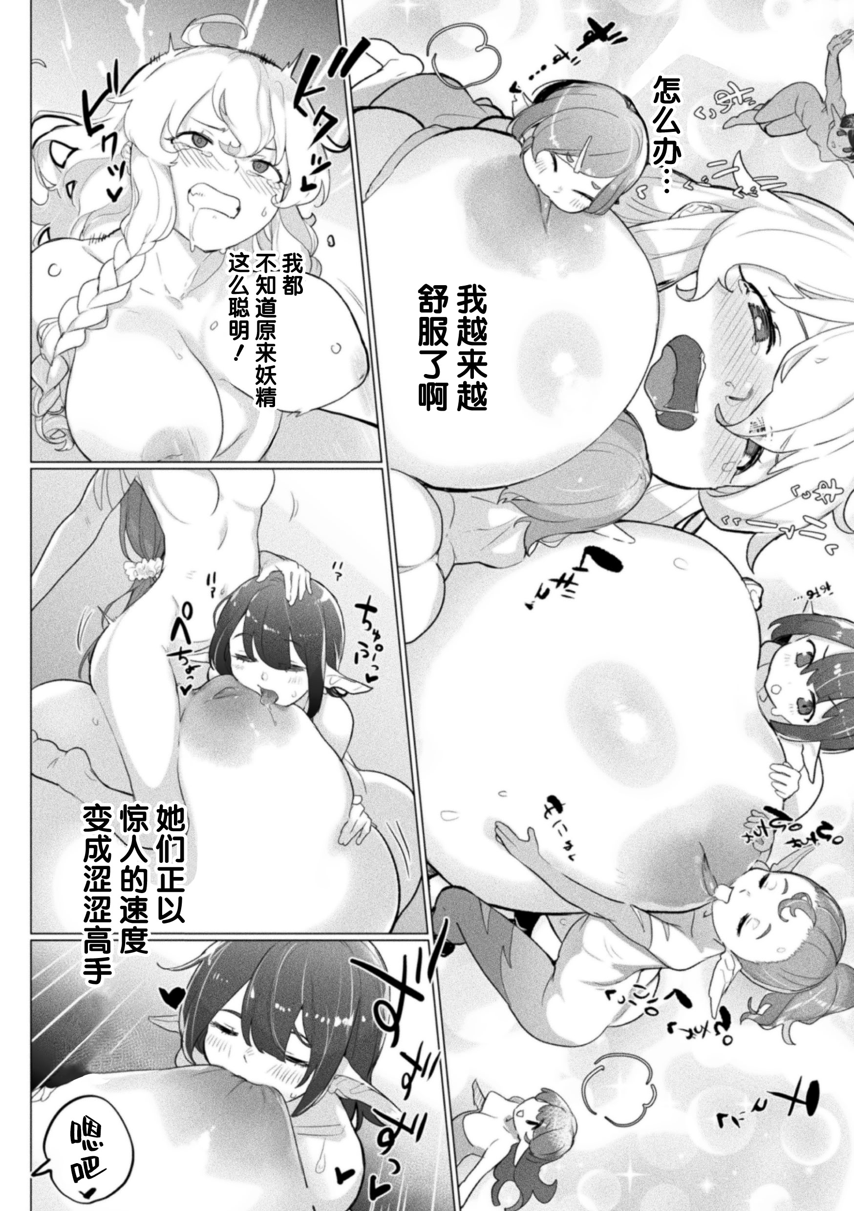 [日本漫画] [姶蜜] みだらな森のおとぎ話 (二次元コミックマガジン 異種姦百合えっち Vol.1) 单本,妖精,女同百合,巨乳大奶,群P,丝袜#[22P]-14