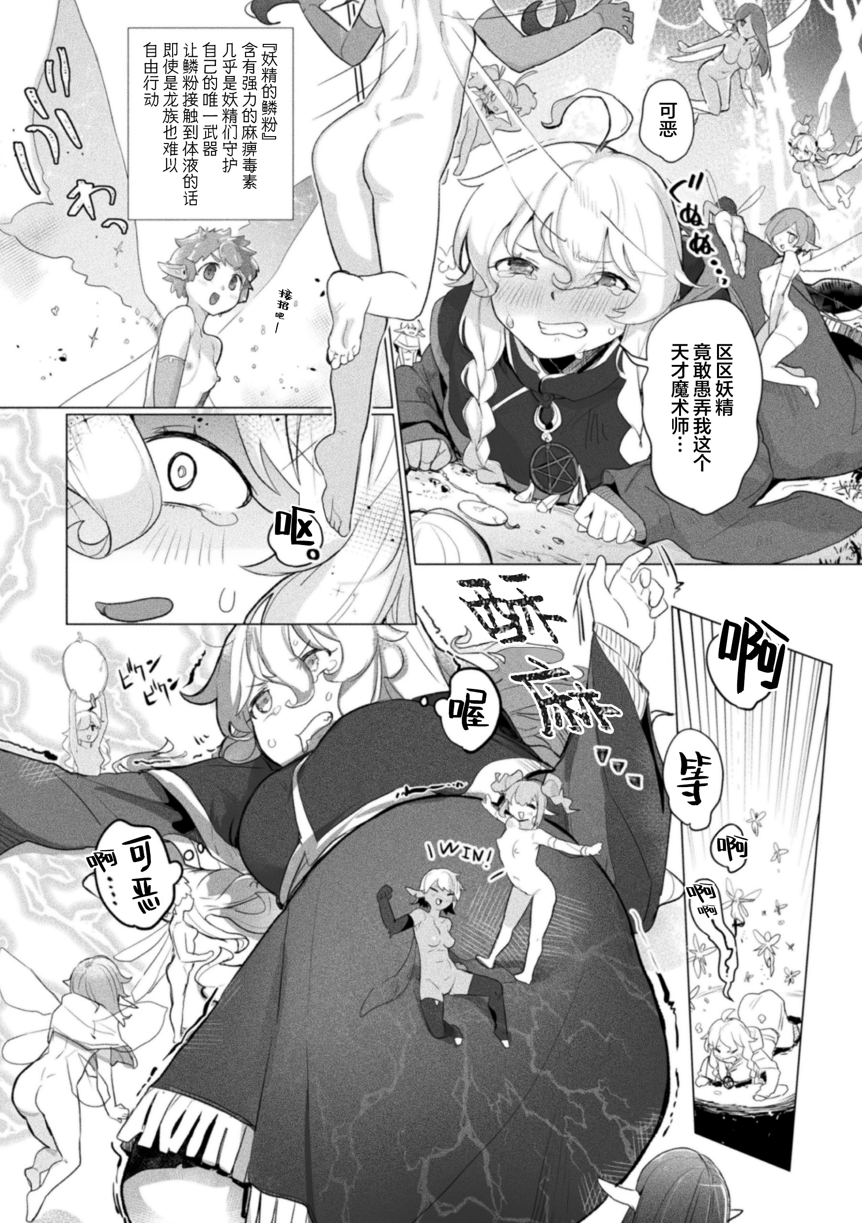 [日本漫画] [姶蜜] みだらな森のおとぎ話 (二次元コミックマガジン 異種姦百合えっち Vol.1) 单本,妖精,女同百合,巨乳大奶,群P,丝袜#[22P]-6