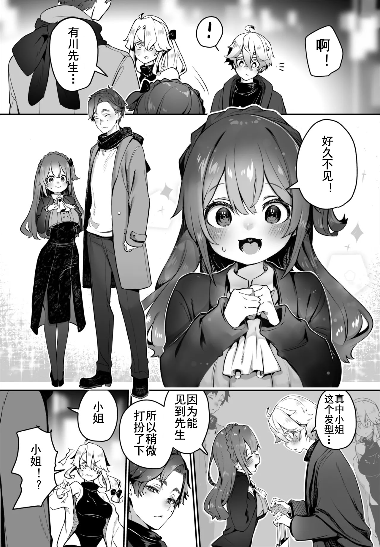[日本漫画] [しもはら] 東京ブラックボックス〜ドＳ教授の難事件レポート〜case.15 (ダスコミ Vol.40) [中国翻訳] [DL版] 单本,女同百合#[19P]-17