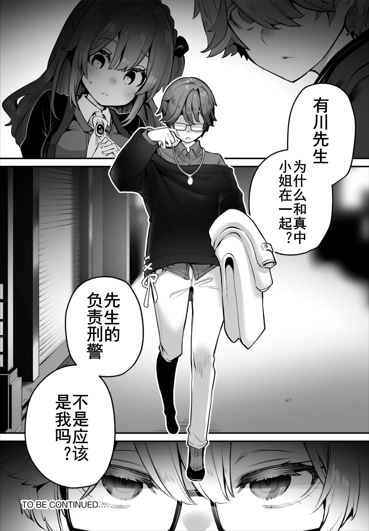 [日本漫画] [しもはら] 東京ブラックボックス〜ドＳ教授の難事件レポート〜case.15 (ダスコミ Vol.40) [中国翻訳] [DL版] 单本,女同百合#[19P]-19