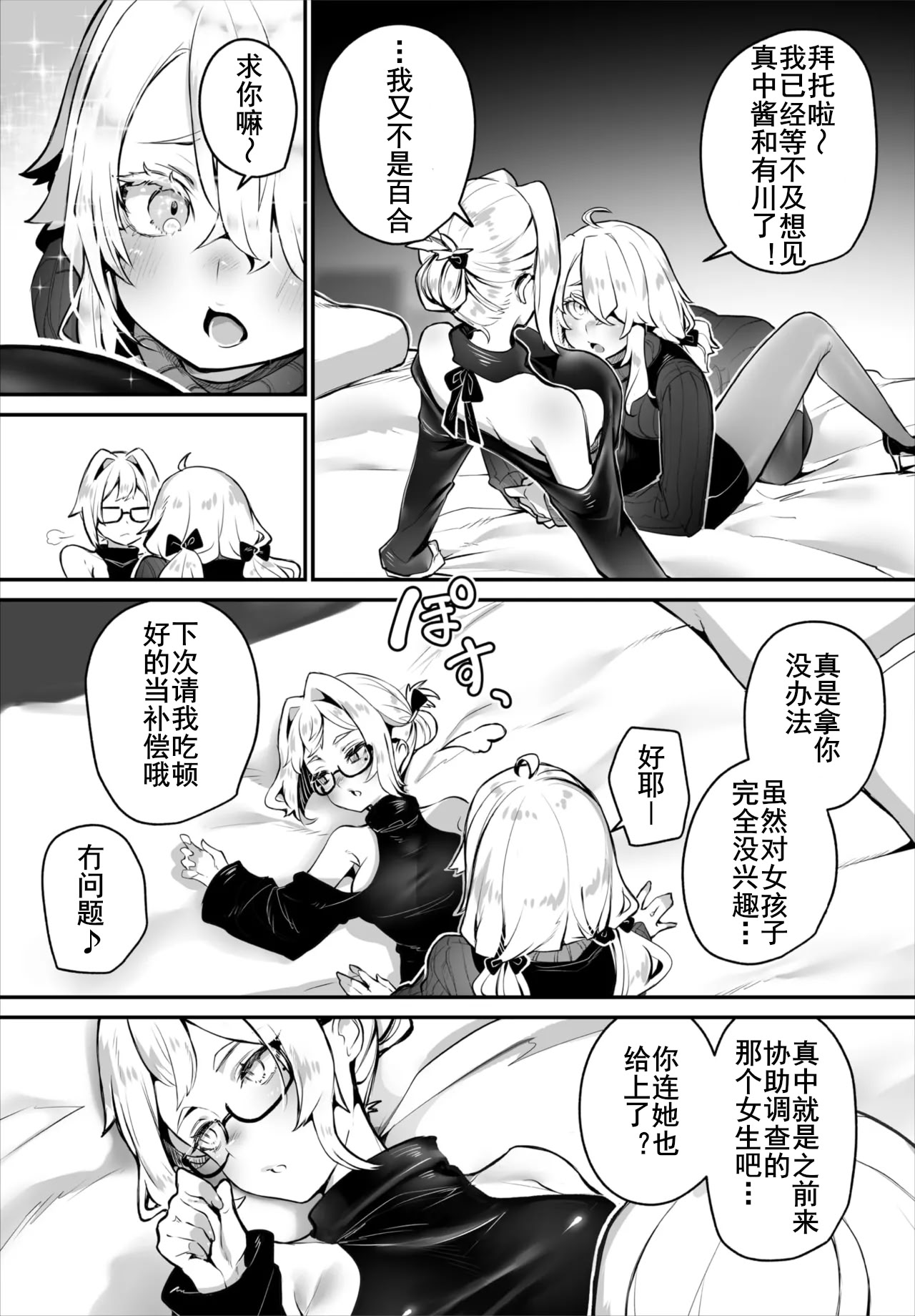 [日本漫画] [しもはら] 東京ブラックボックス〜ドＳ教授の難事件レポート〜case.15 (ダスコミ Vol.40) [中国翻訳] [DL版] 单本,女同百合#[19P]-6