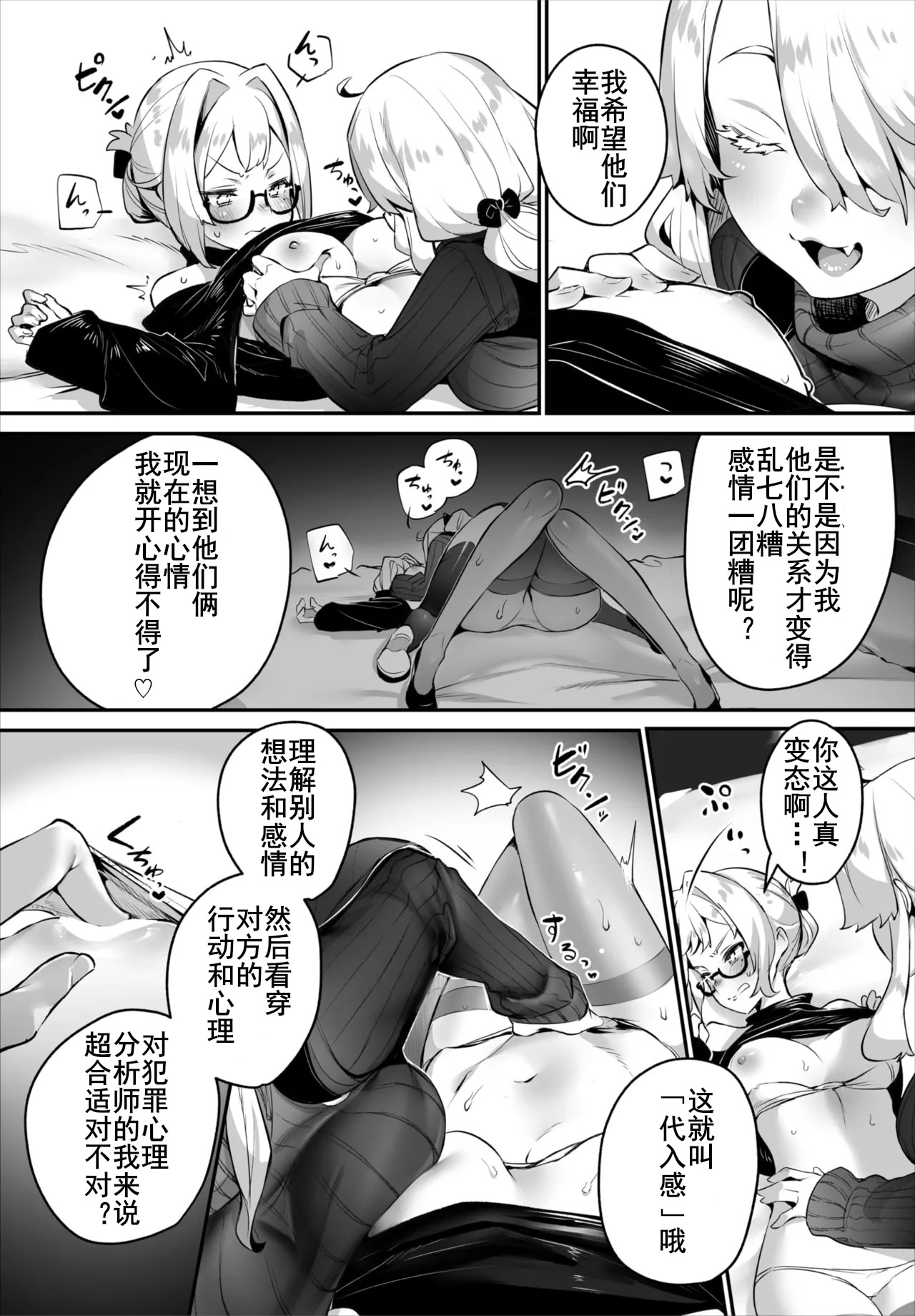 [日本漫画] [しもはら] 東京ブラックボックス〜ドＳ教授の難事件レポート〜case.15 (ダスコミ Vol.40) [中国翻訳] [DL版] 单本,女同百合#[19P]-8