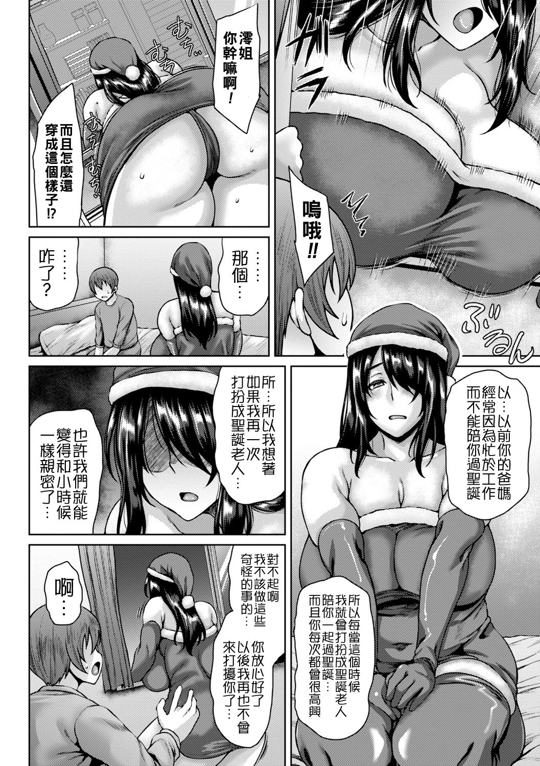 [日本漫画] [オジィ] 隣人サンタからの贈り物 单本,巨乳大奶,单女#[20P]-4