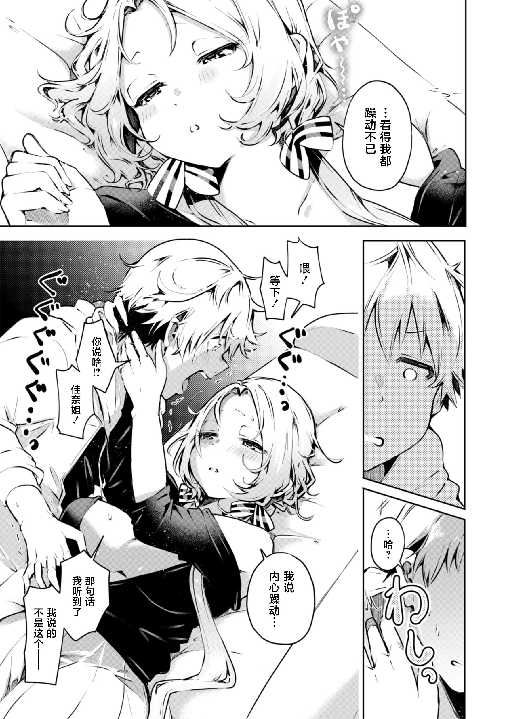 [日本漫画] [ヤギコム] ガマンできるカナ？ [DL版] 单本,巨乳大奶,不伦,单女,内射中出#[20P]-5