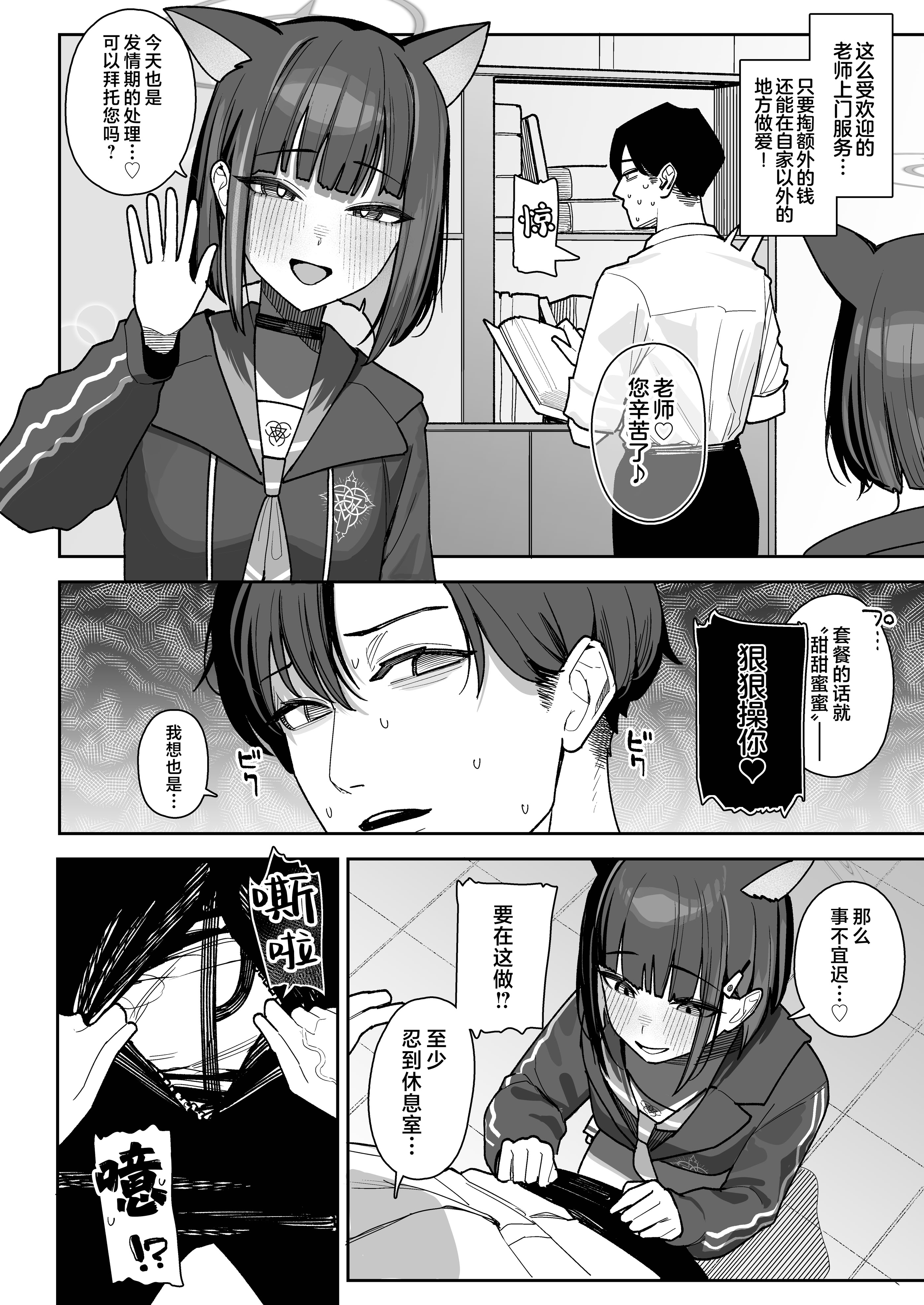 [日本漫画] [牛蟹合戦 (蟹紅茶、塞翁が牛)] 生徒専用 先生デリヘル (ブルーアカイブ)｜学生专用老师上门服务 单本,巨乳大奶,露出,青年,大阴茎,口交#[46P]-23