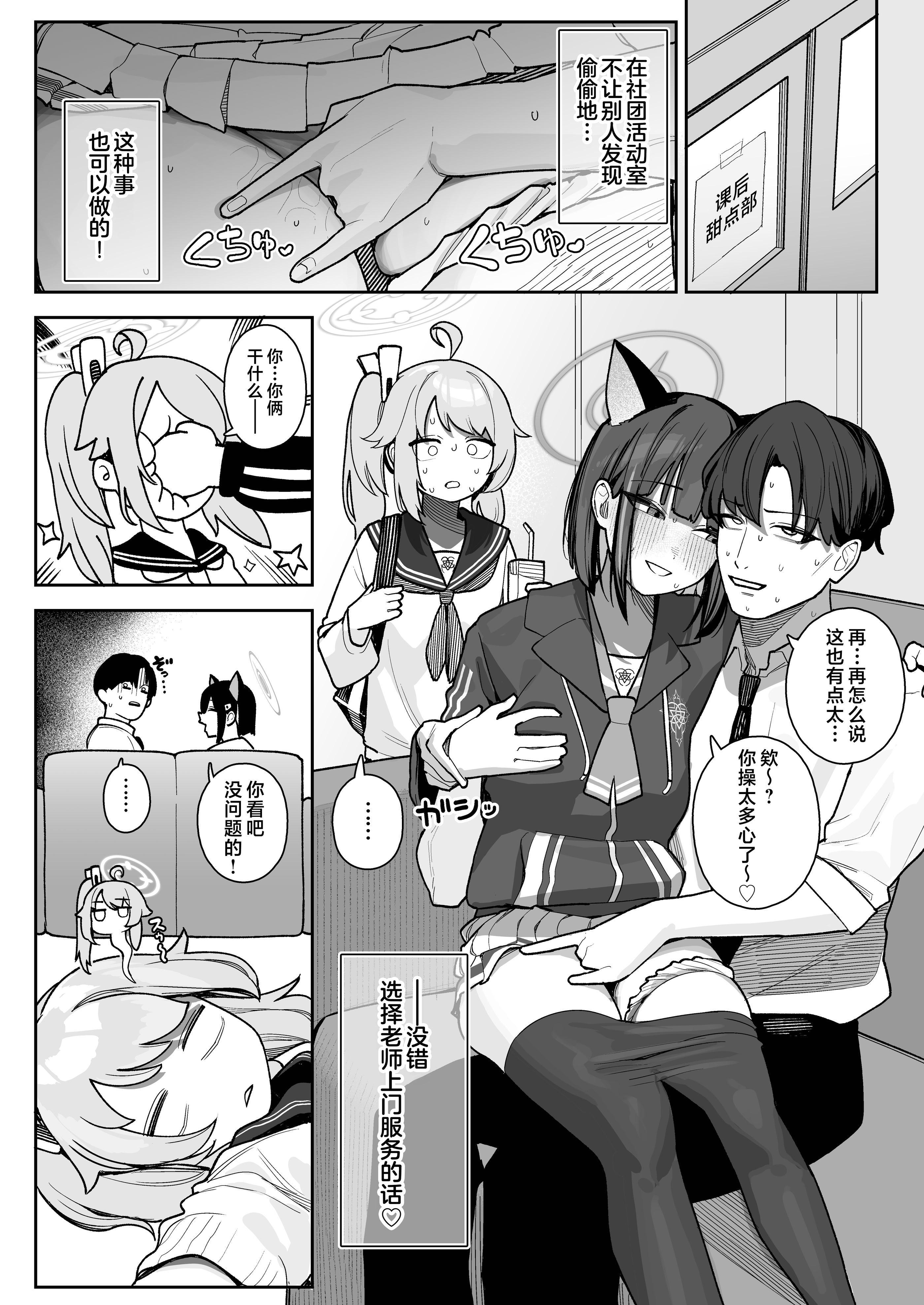 [日本漫画] [牛蟹合戦 (蟹紅茶、塞翁が牛)] 生徒専用 先生デリヘル (ブルーアカイブ)｜学生专用老师上门服务 单本,巨乳大奶,露出,青年,大阴茎,口交#[46P]-27