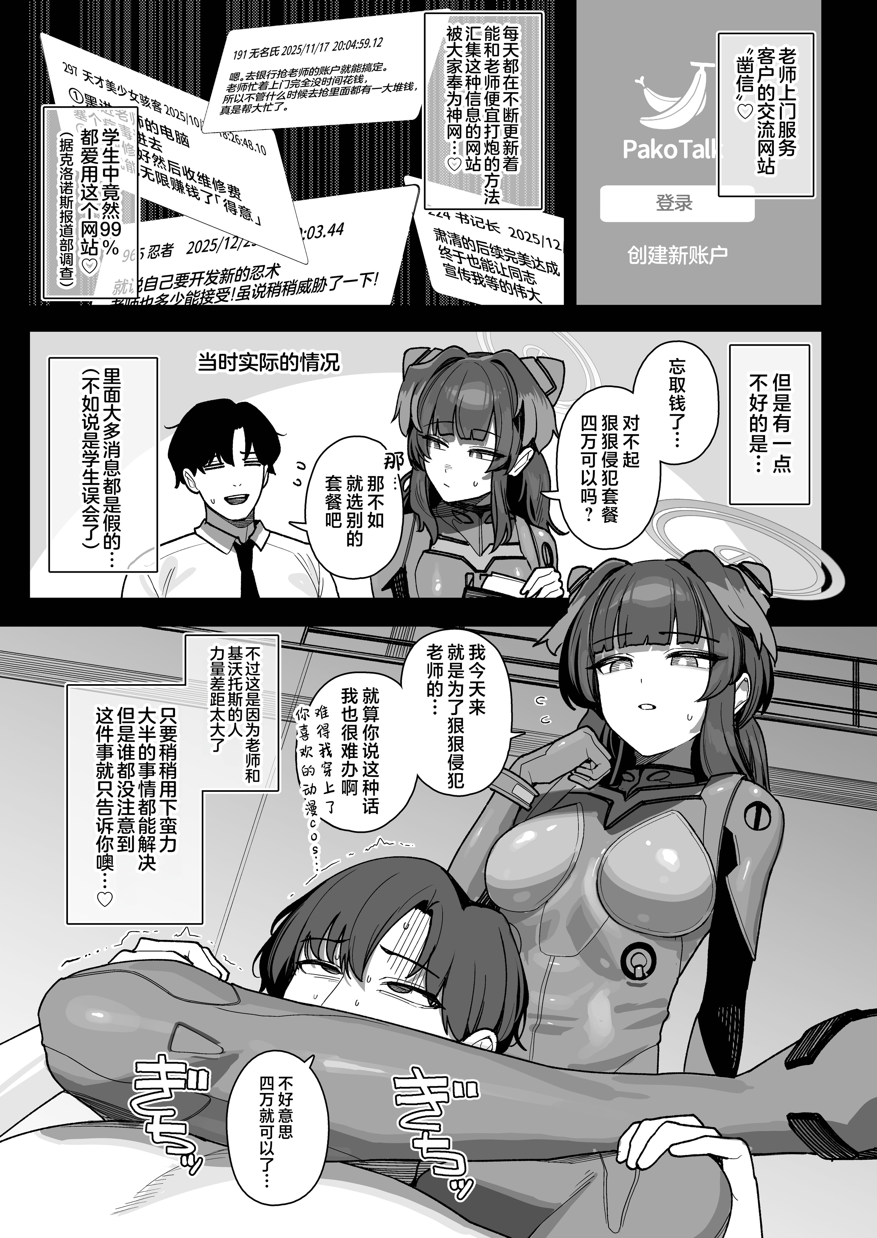 [日本漫画] [牛蟹合戦 (蟹紅茶、塞翁が牛)] 生徒専用 先生デリヘル (ブルーアカイブ)｜学生专用老师上门服务 单本,巨乳大奶,露出,青年,大阴茎,口交#[46P]-34