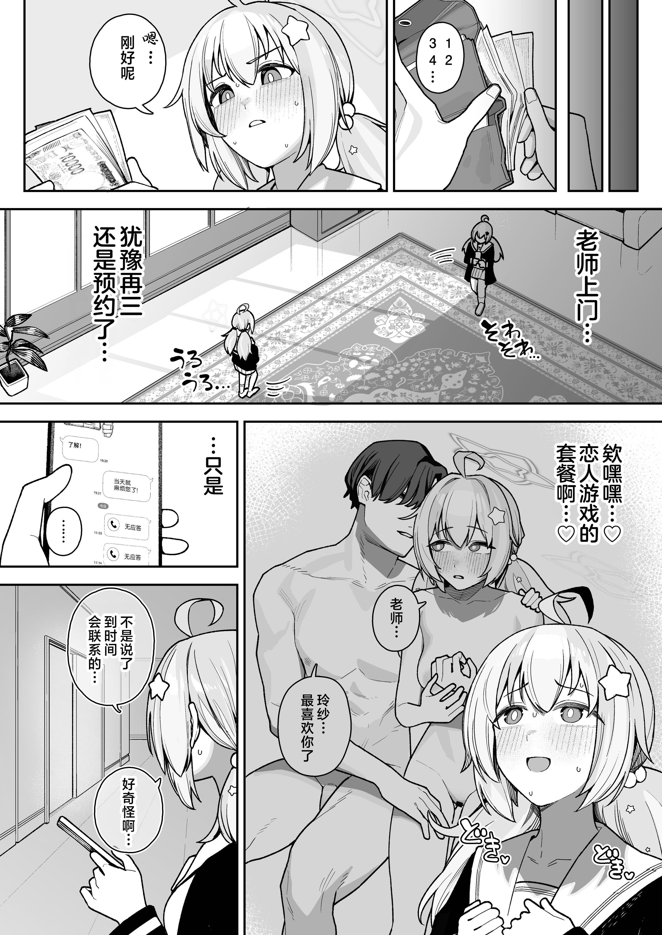 [日本漫画] [牛蟹合戦 (蟹紅茶、塞翁が牛)] 生徒専用 先生デリヘル (ブルーアカイブ)｜学生专用老师上门服务 单本,巨乳大奶,露出,青年,大阴茎,口交#[46P]-43