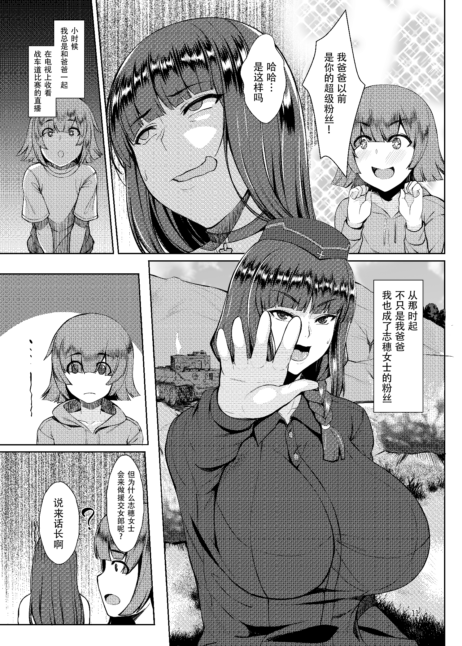 [日本漫画] [核弾避難室 (牛橘)] 西住風俗流 (ガールズ&パンツァー) 单本,熟女人妻,巨乳大奶,大阴茎,内衣,衣领#[20P]-11