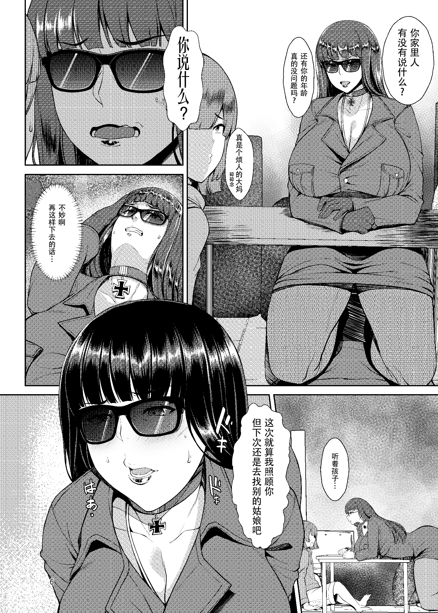 [日本漫画] [核弾避難室 (牛橘)] 西住風俗流 (ガールズ&パンツァー) 单本,熟女人妻,巨乳大奶,大阴茎,内衣,衣领#[20P]-6