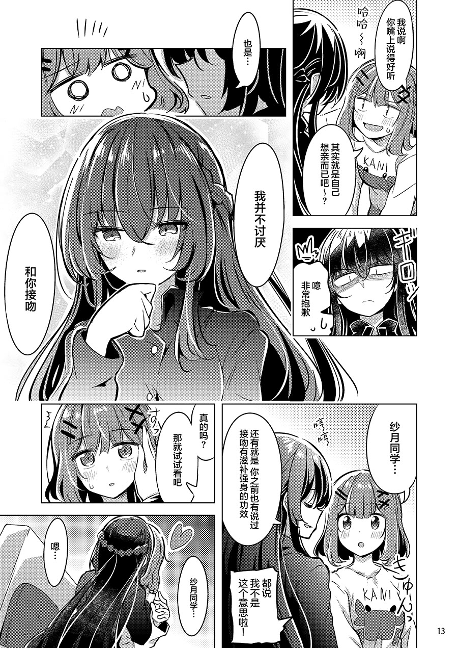 [日本漫画] (C107) [まぜもの] 紗月とれな子の結婚生活 单本,巨乳大奶,露出,青年,大阴茎#[25P]-12
