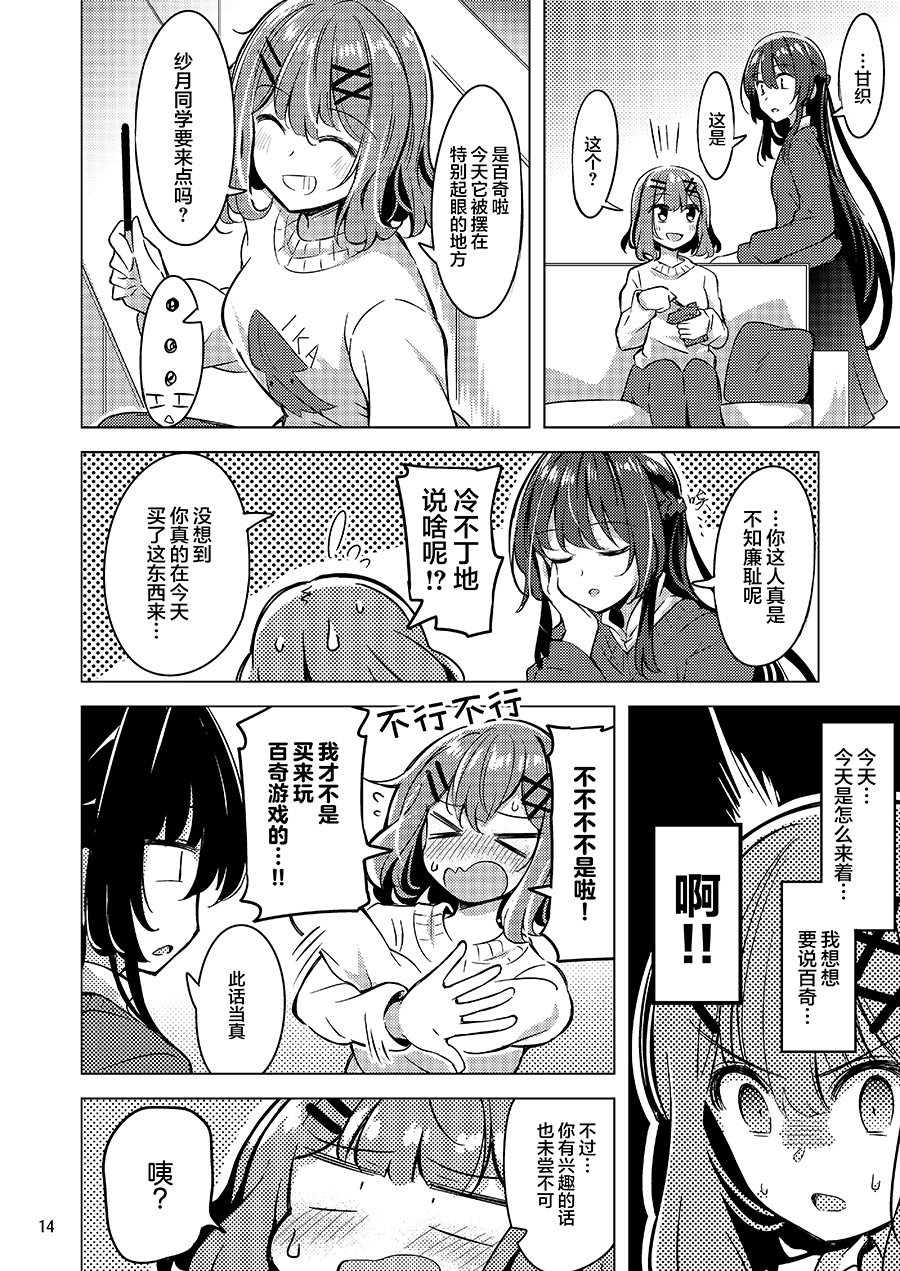 [日本漫画] (C107) [まぜもの] 紗月とれな子の結婚生活 单本,巨乳大奶,露出,青年,大阴茎#[25P]-13
