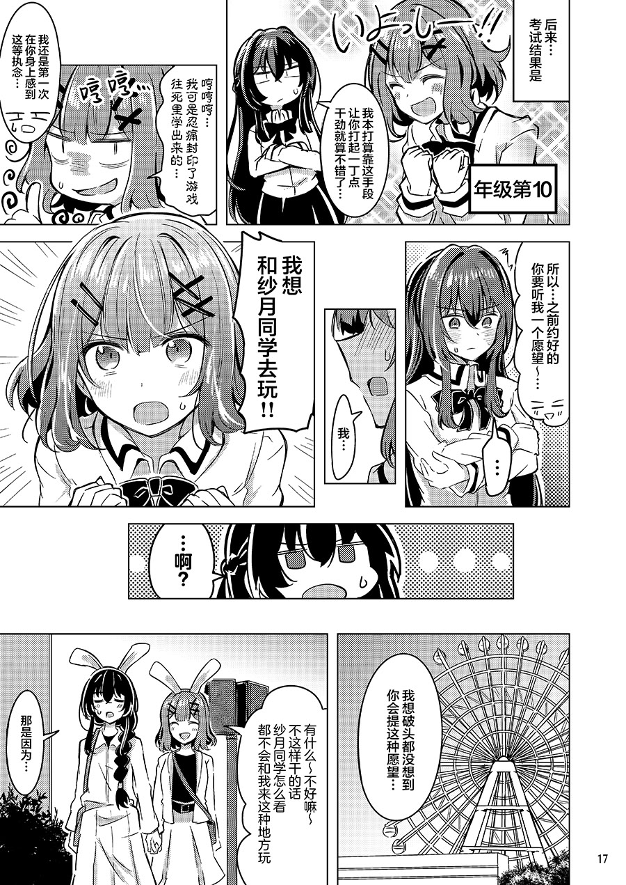 [日本漫画] (C107) [まぜもの] 紗月とれな子の結婚生活 单本,巨乳大奶,露出,青年,大阴茎#[25P]-16