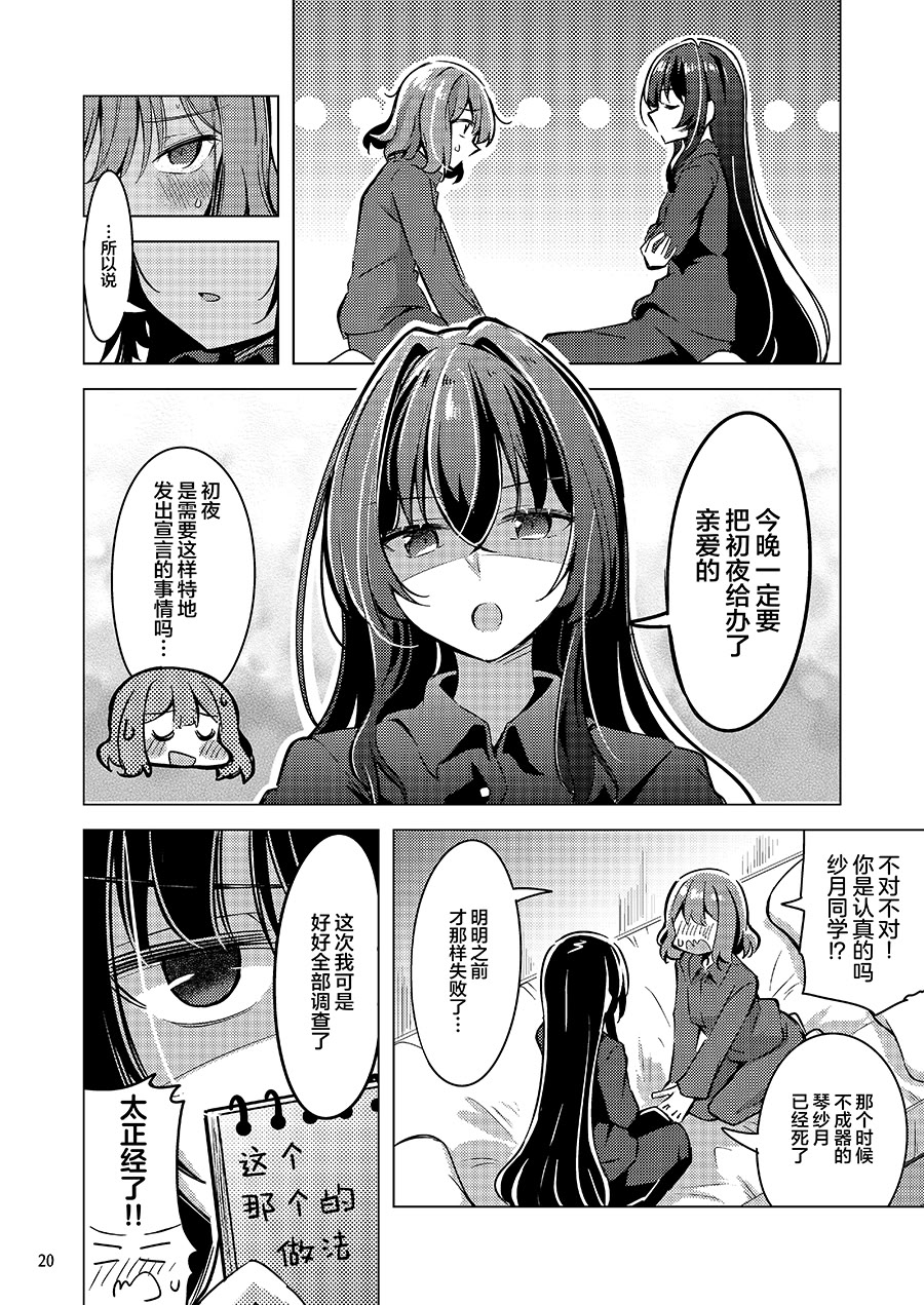 [日本漫画] (C107) [まぜもの] 紗月とれな子の結婚生活 单本,巨乳大奶,露出,青年,大阴茎#[25P]-19