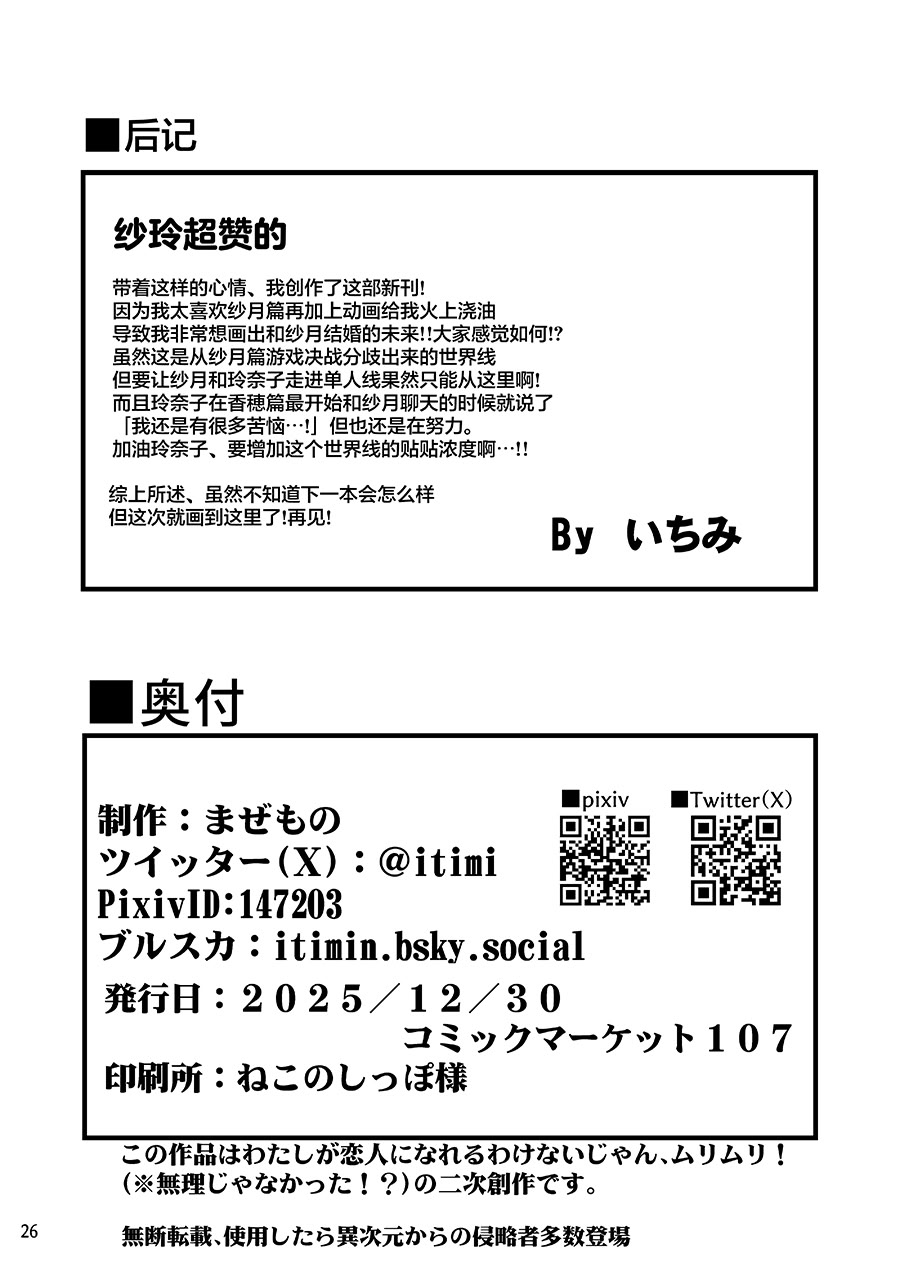 [日本漫画] (C107) [まぜもの] 紗月とれな子の結婚生活 单本,巨乳大奶,露出,青年,大阴茎#[25P]-25