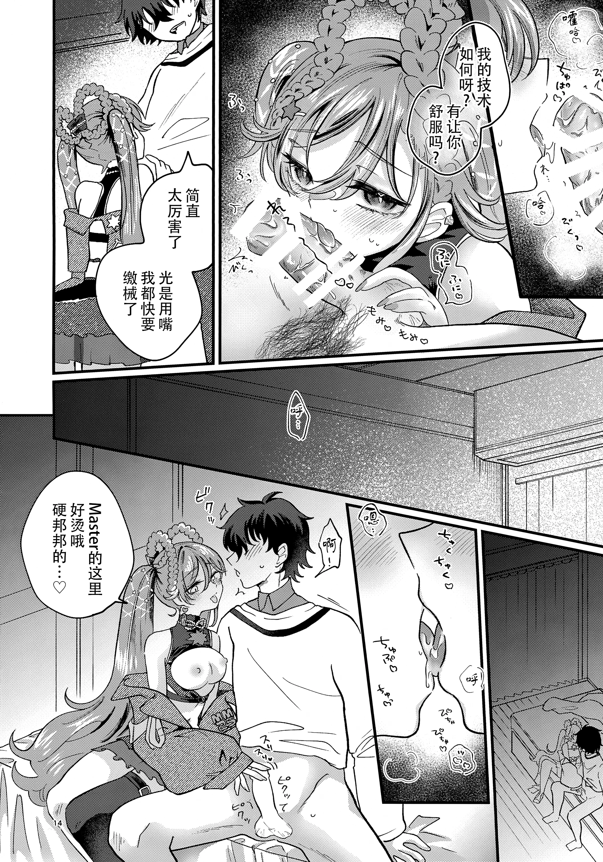 [日本漫画] [くるみるく(medyum)] あなたのそばで輝きたい (VOCALOID)｜愿朝夕伴君身侧，熠熠生辉 单本,巨乳大奶,大阴茎,衣领#[23P]-14