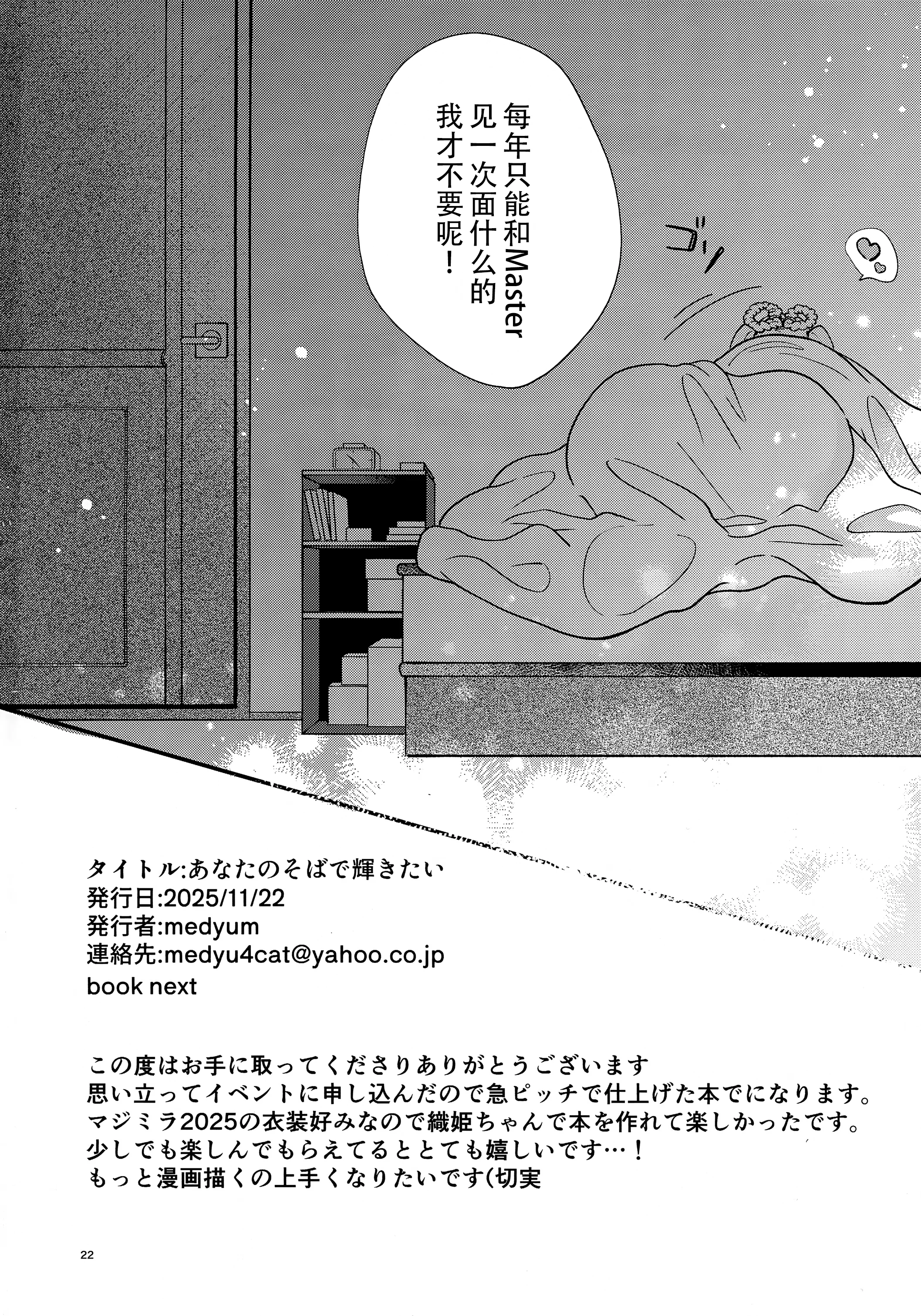 [日本漫画] [くるみるく(medyum)] あなたのそばで輝きたい (VOCALOID)｜愿朝夕伴君身侧，熠熠生辉 单本,巨乳大奶,大阴茎,衣领#[23P]-22