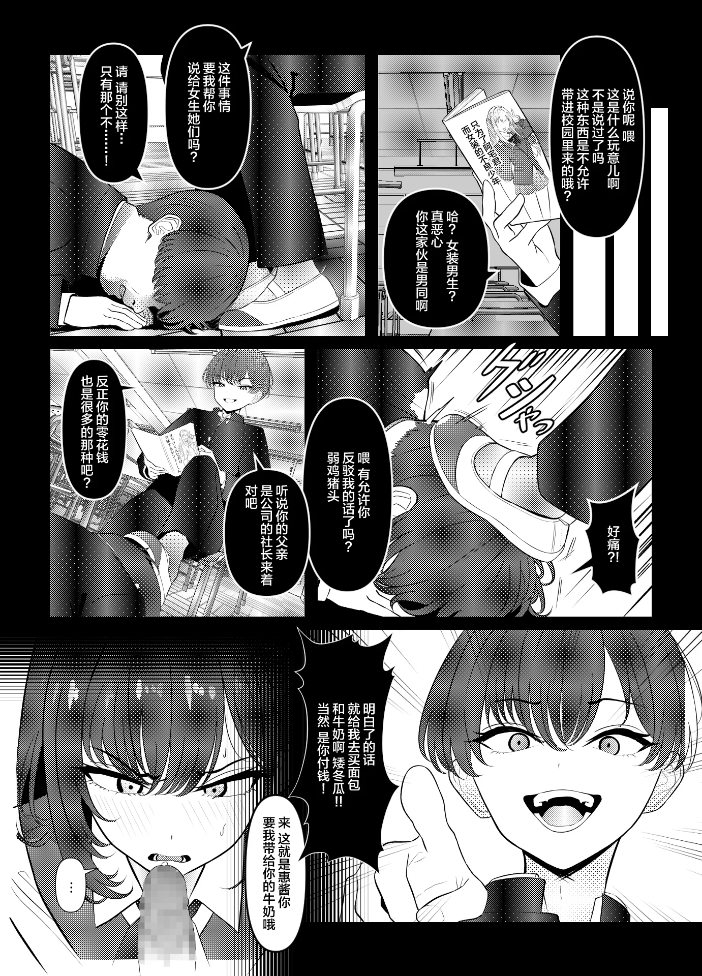 [日本漫画] [おでんオーガン (ツリサス)] 学生時代、僕をいじめていたヤンキー♂が部下として入ってきた件 单本,巨乳大奶,女学生,内衣,制服,丝袜#[26P]-5