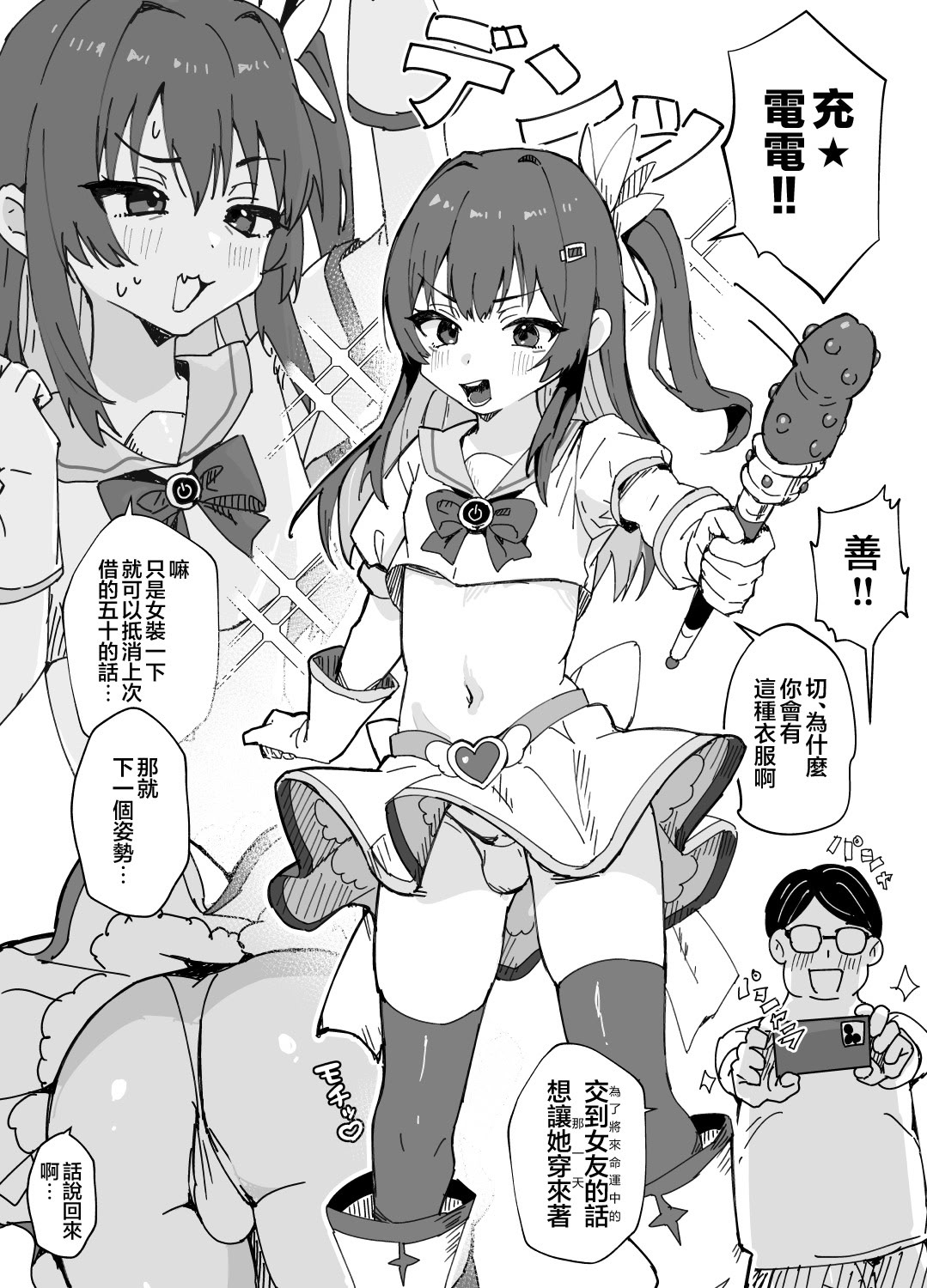 [日本漫画] [おじ８] 美少女（♂）になる病｜变成美少女(♂)的病 单本,巨乳大奶,大阴茎,内衣#[14P]-4
