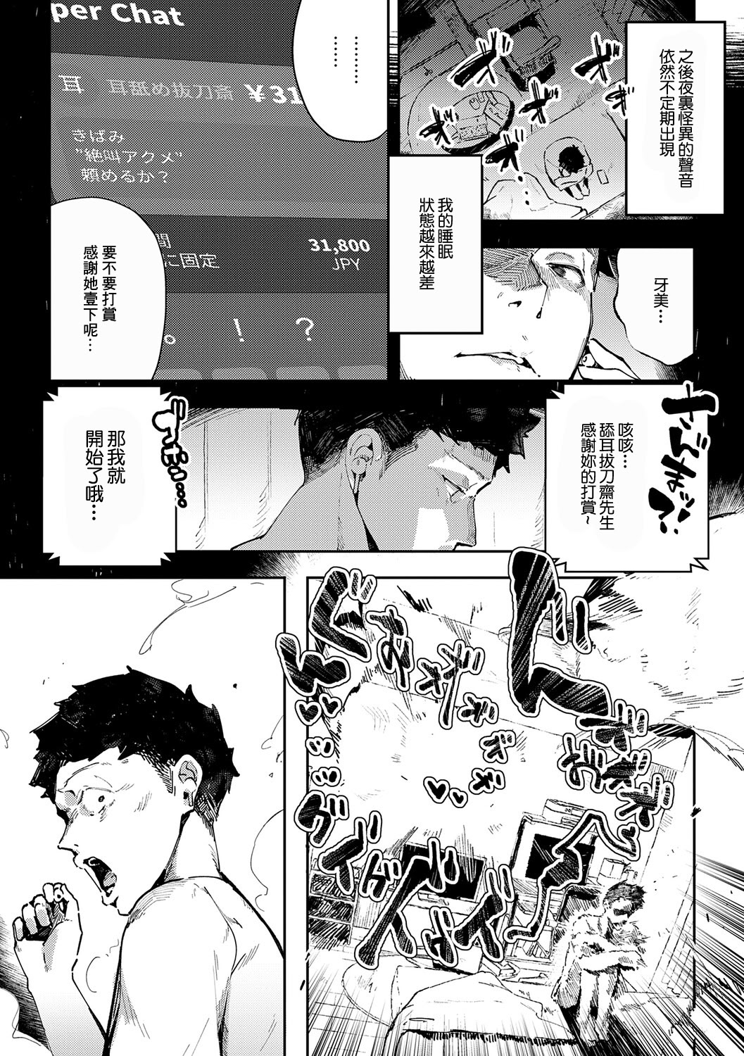 [日本漫画] [ワレモノ] バイノーラル・オホチュニティ [中国翻訳] 单本,巨乳大奶,女学生制服#[30P]-4