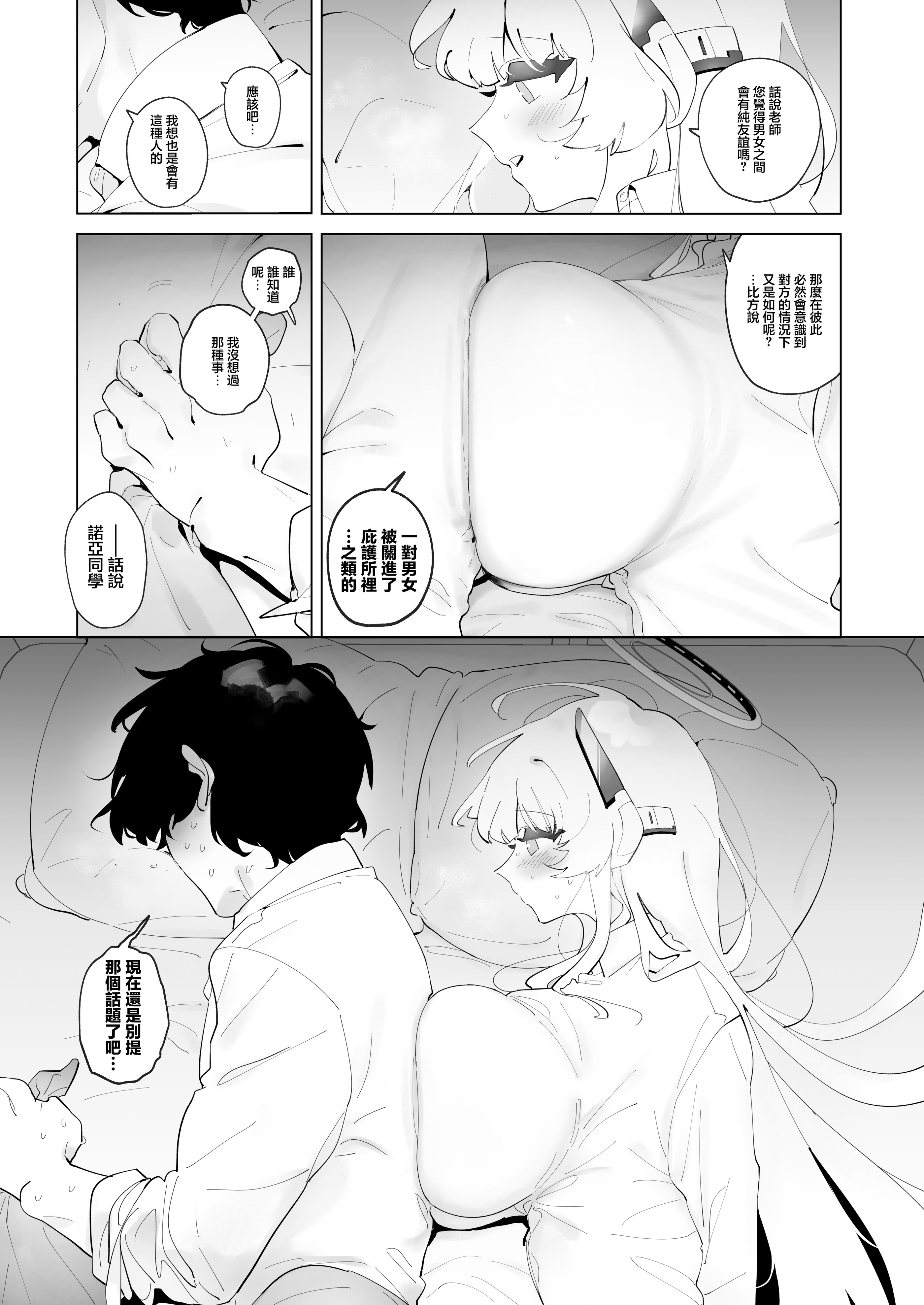 [日本漫画] [酩酊works (けい志ろう)] ノアとハコヅメ (ブルーアーカイブ) 单本,巨乳大奶,露出,青年,大阴茎#[26P]-1