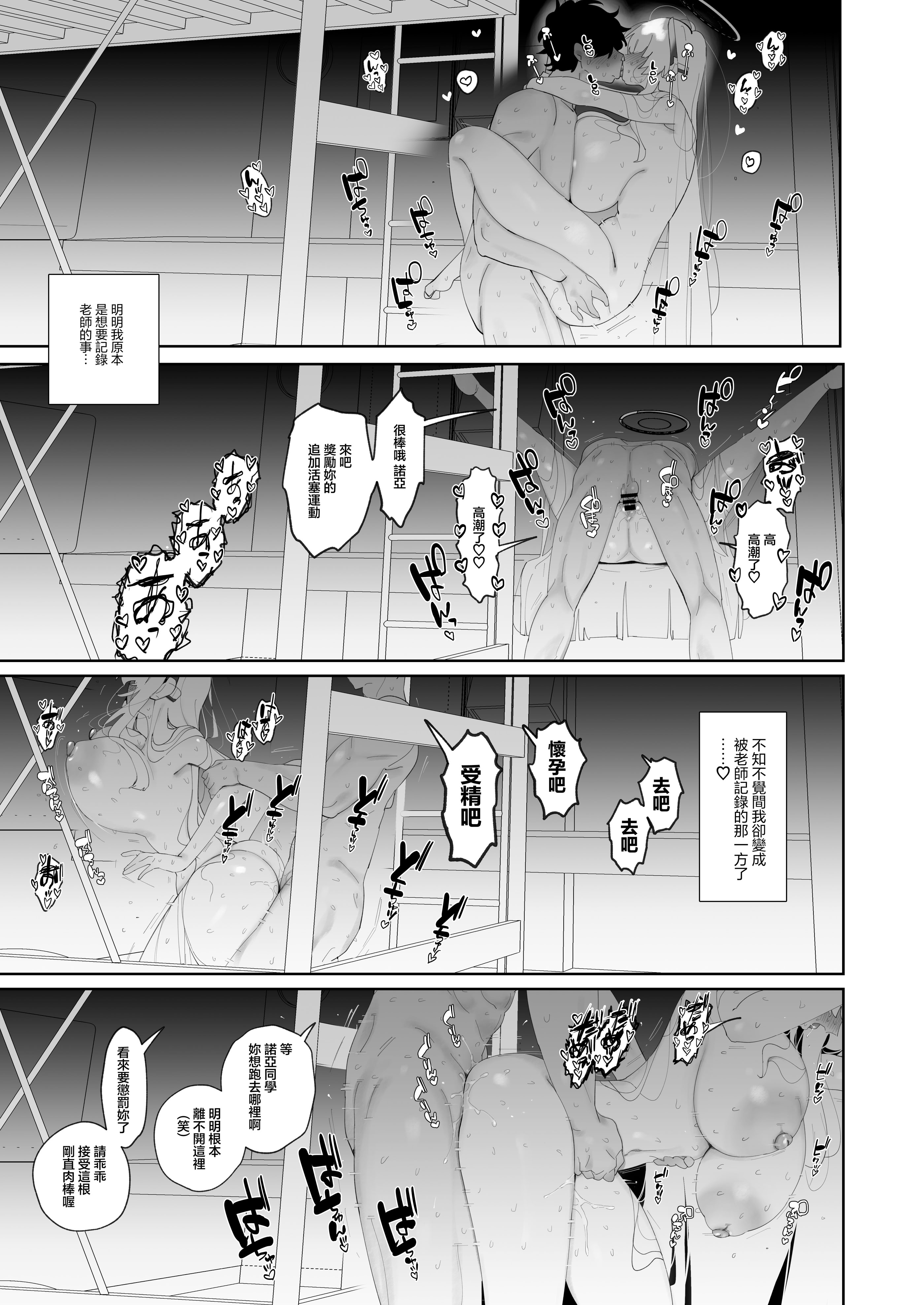 [日本漫画] [酩酊works (けい志ろう)] ノアとハコヅメ (ブルーアーカイブ) 单本,巨乳大奶,露出,青年,大阴茎#[26P]-19