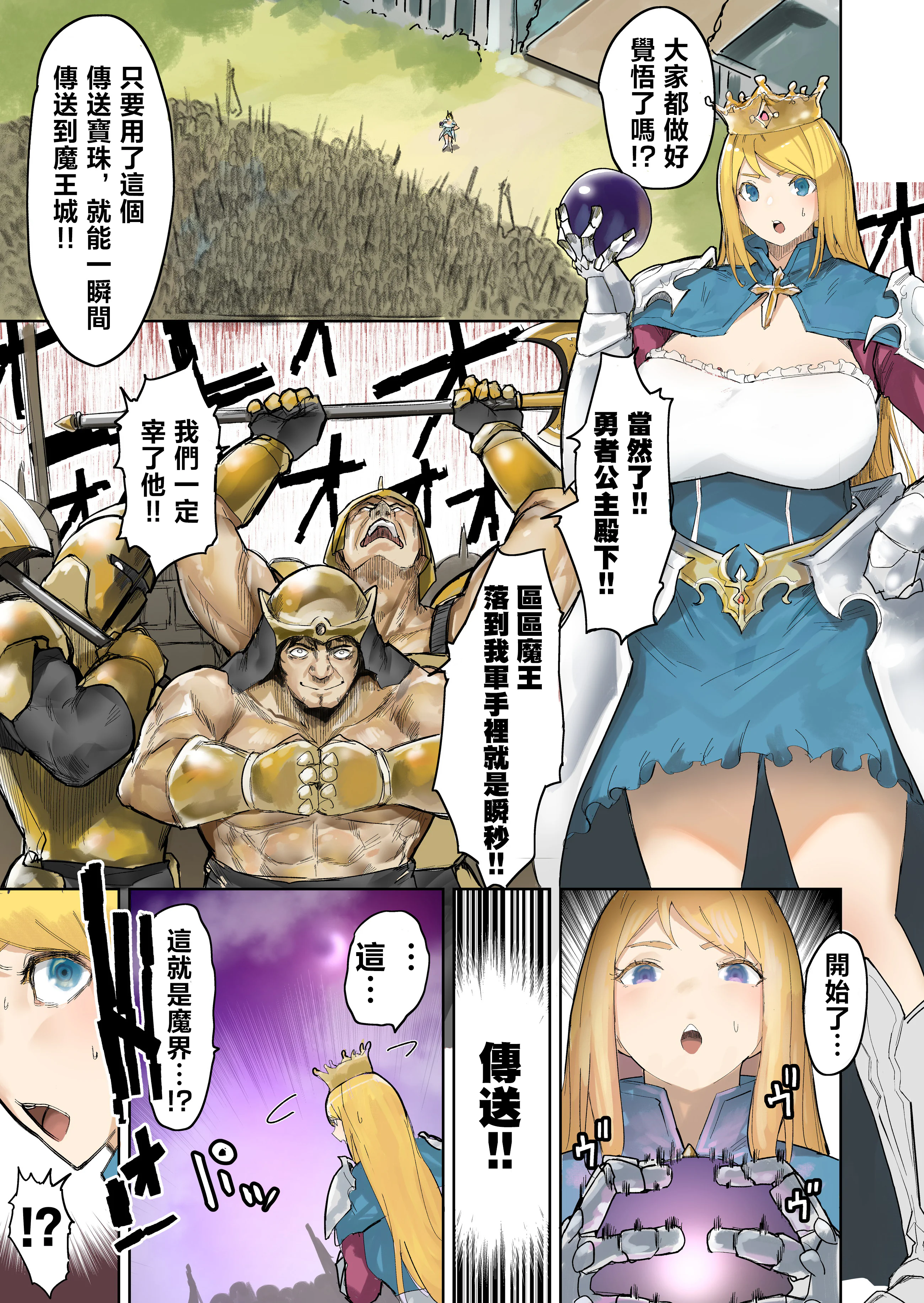 [日本漫画] [うる] 王国軍 VS 魔王 单本,巨乳大奶,露出,青年,全彩,大阴茎#[18P]-1