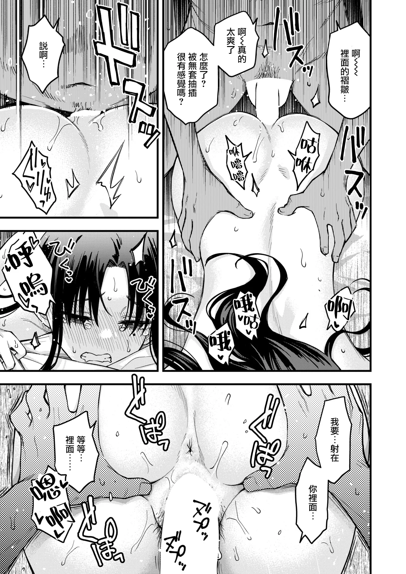 [日本漫画] [どじろー] 義姉ちゃん、オナホになってよ。後編 (COMIC 快楽天 2026年2月号) 单本,巨乳大奶,露出,大阴茎#[38P]-17
