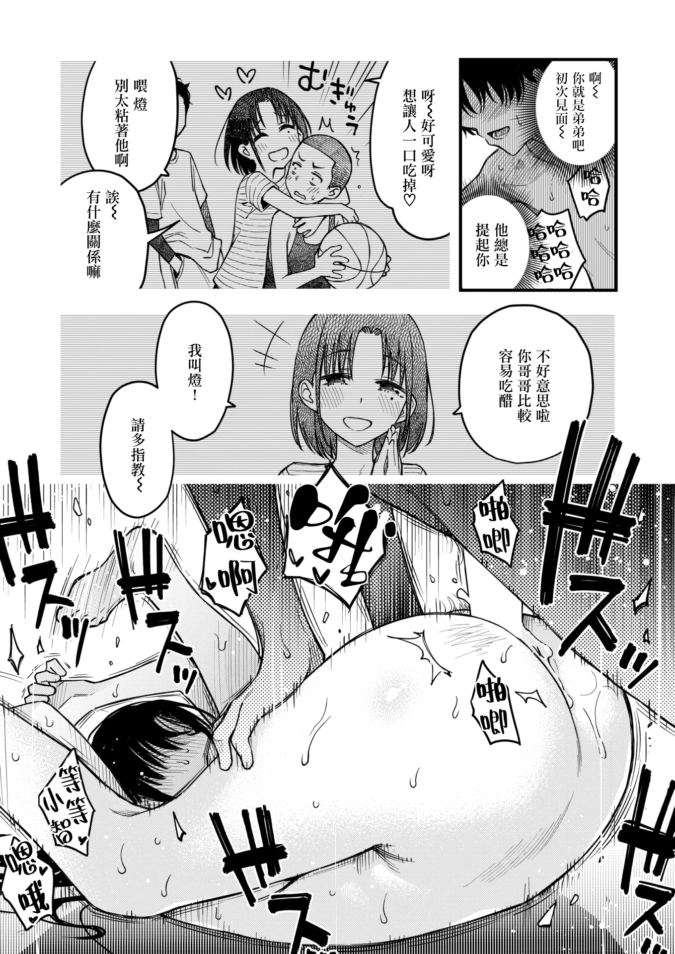 [日本漫画] [どじろー] 義姉ちゃん、オナホになってよ。後編 (COMIC 快楽天 2026年2月号) 单本,巨乳大奶,露出,大阴茎#[38P]-25