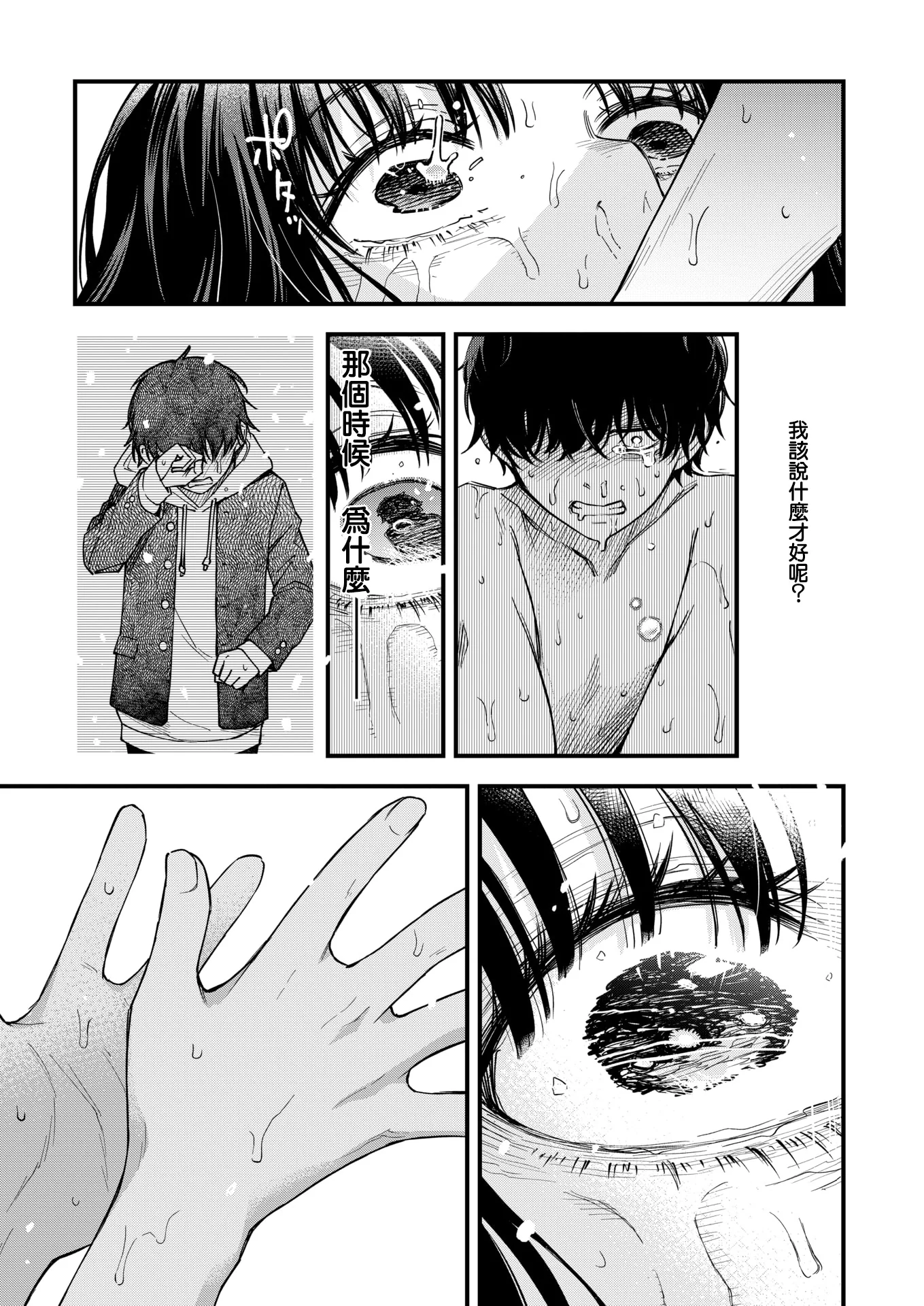 [日本漫画] [どじろー] 義姉ちゃん、オナホになってよ。後編 (COMIC 快楽天 2026年2月号) 单本,巨乳大奶,露出,大阴茎#[38P]-29