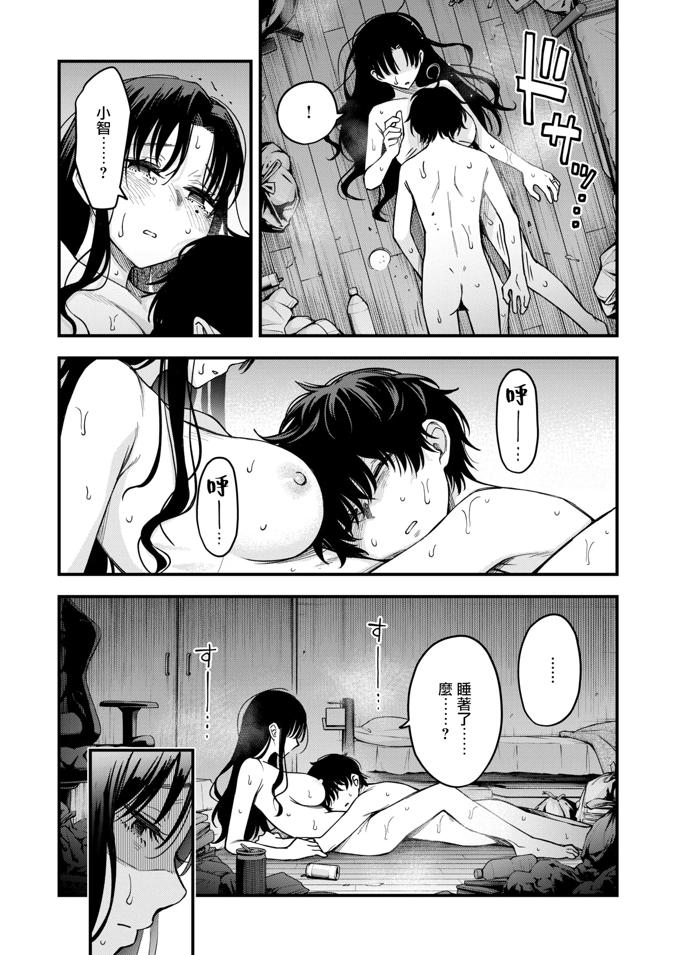 [日本漫画] [どじろー] 義姉ちゃん、オナホになってよ。後編 (COMIC 快楽天 2026年2月号) 单本,巨乳大奶,露出,大阴茎#[38P]-34