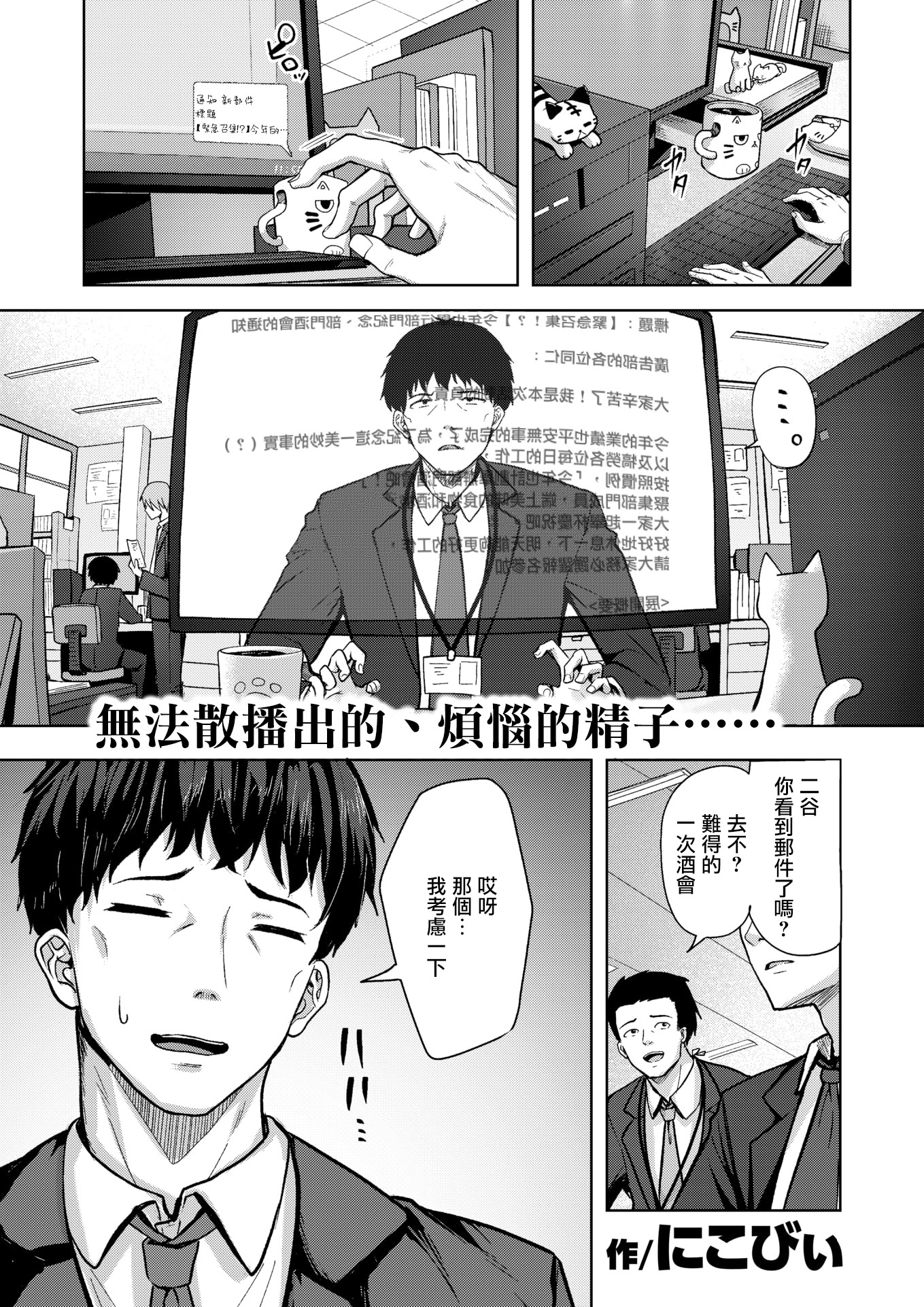 [日本漫画] [にこびぃ] アメリとモカ (COMIC 快楽天ビースト 2026年2月号) 单本,巨乳大奶,露出,青年,大阴茎#[28P]-1