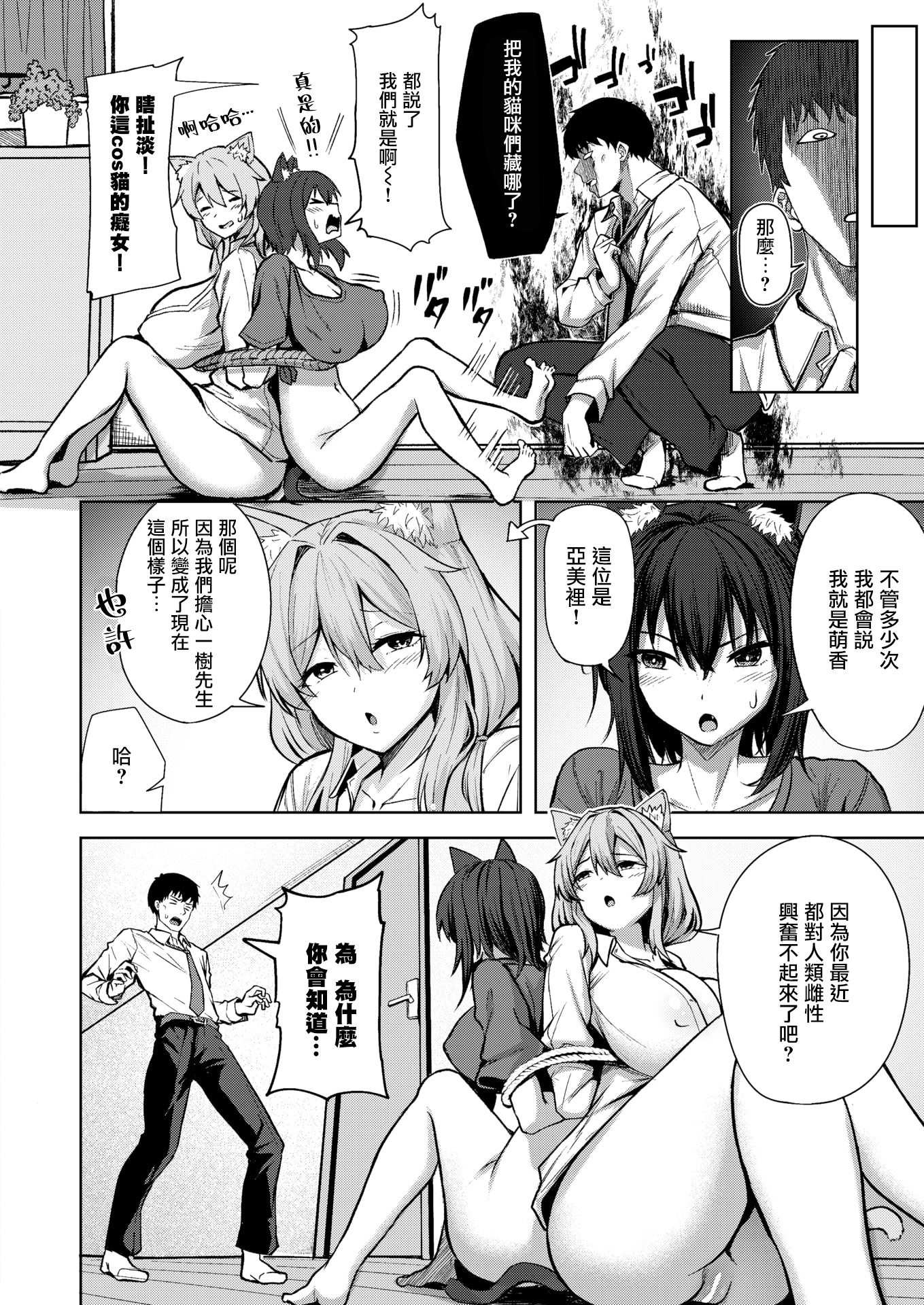 [日本漫画] [にこびぃ] アメリとモカ (COMIC 快楽天ビースト 2026年2月号) 单本,巨乳大奶,露出,青年,大阴茎#[28P]-4
