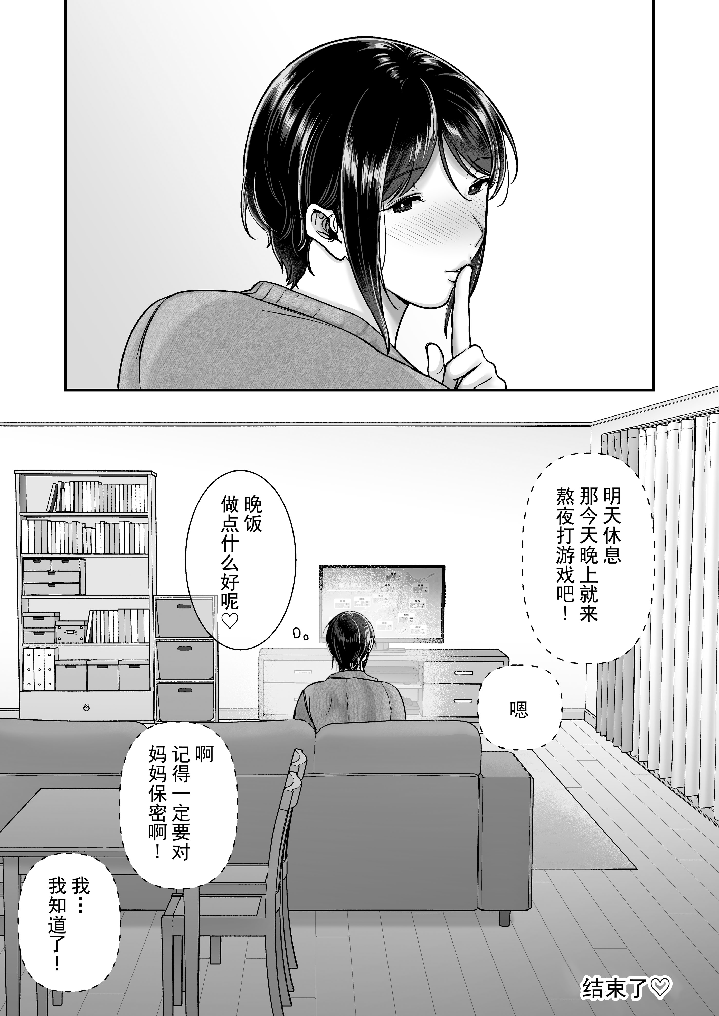 [日本漫画] [CLOUDY EYES (CLOUDY)] 戯れなら、ナイショにしてて [DL版] 单本,熟女人妻,巨乳大奶#[25P]-25