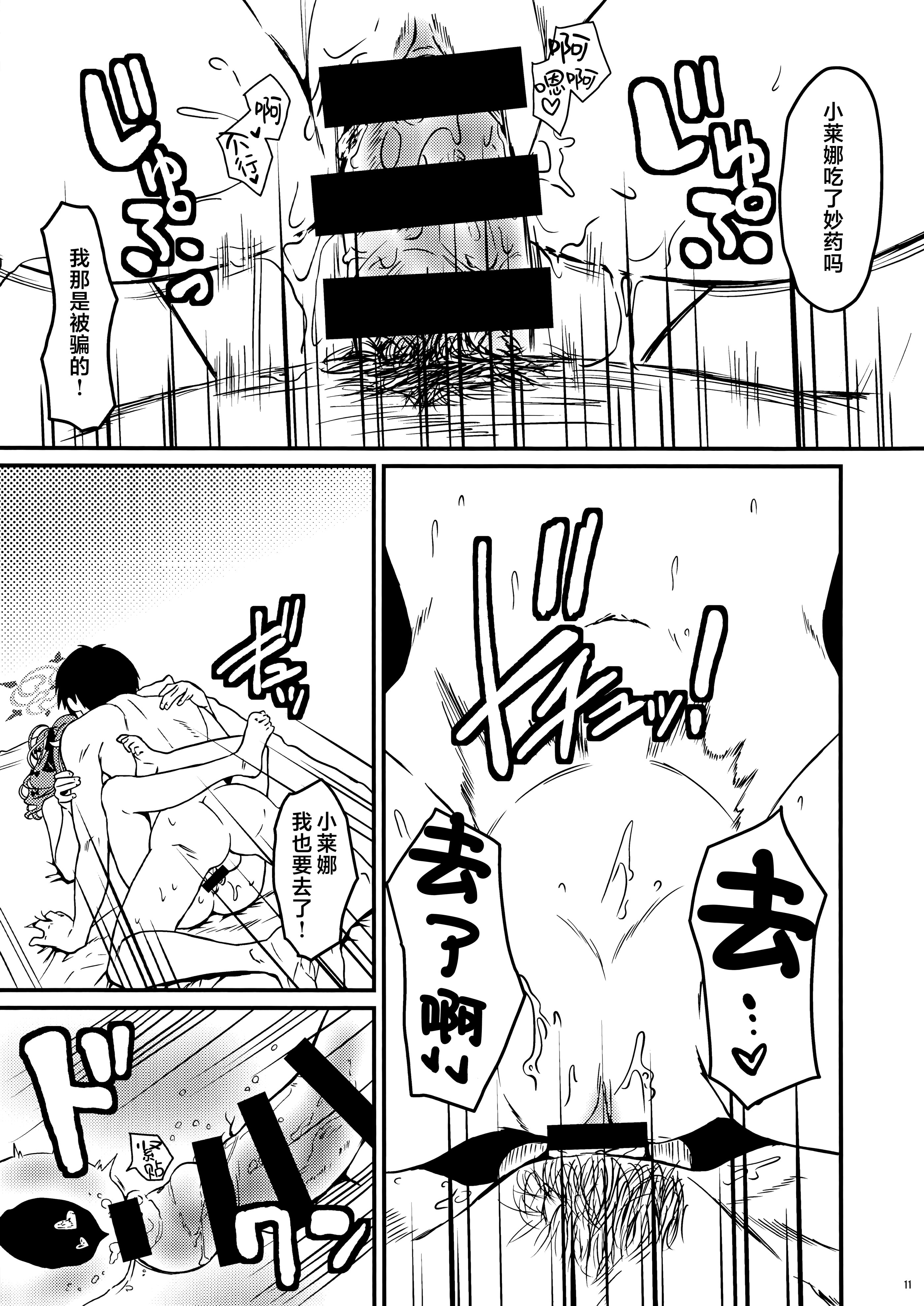 [日本漫画] (C107) [乾酪亭 (AK)] オカルトなんかじゃないんだから! (ブルーアーカイブ)｜这才不是什么超自然现象呢!  单本,女学生,单女#[10P]-9