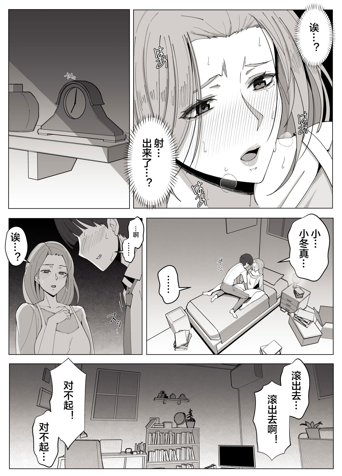 [日本漫画] [よしよし屋] 境界の向こうに堕ちるふたり 单本,熟女人妻,不伦,母亲#[73P]-12