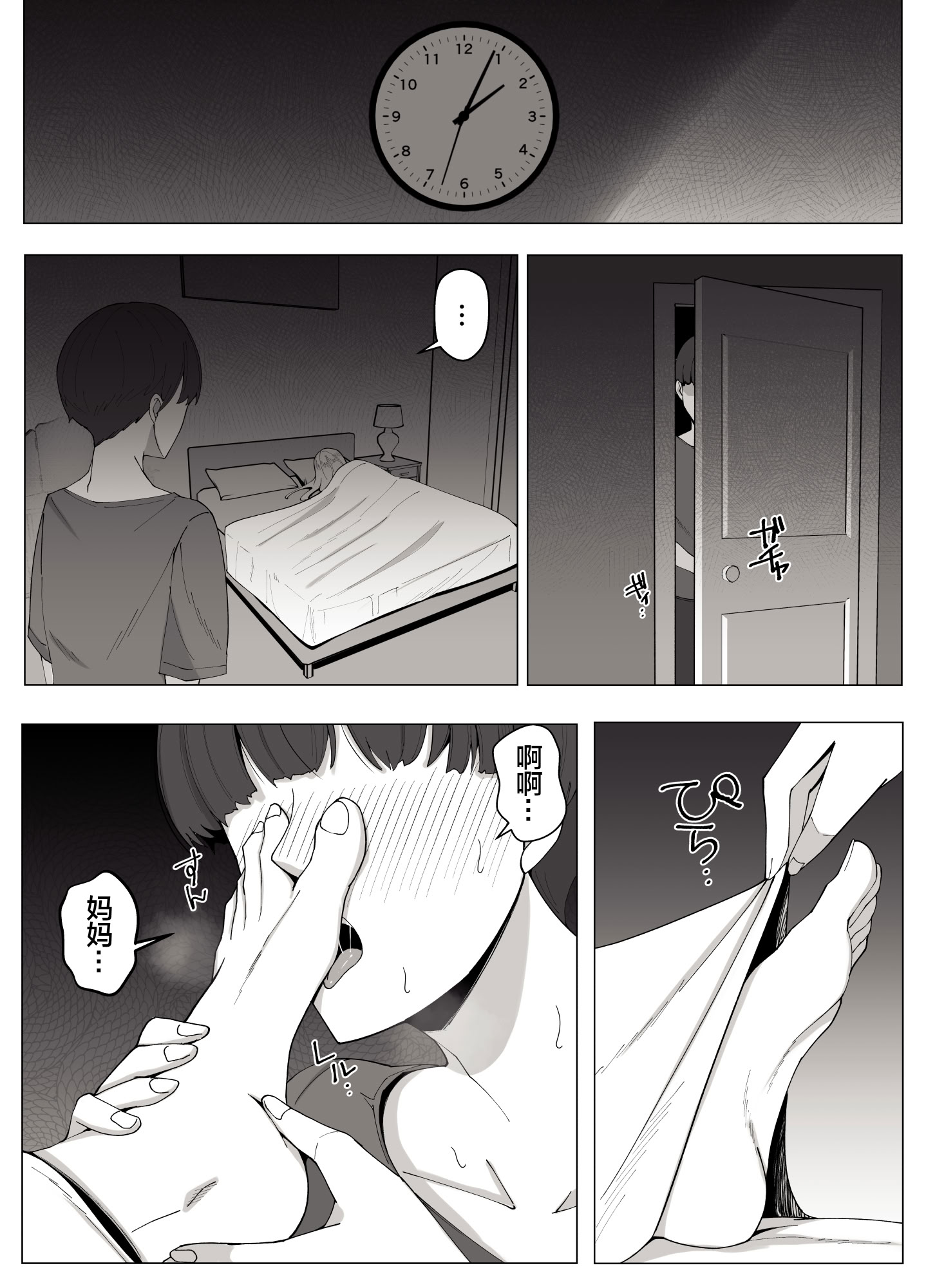 [日本漫画] [よしよし屋] 境界の向こうに堕ちるふたり 单本,熟女人妻,不伦,母亲#[73P]-17