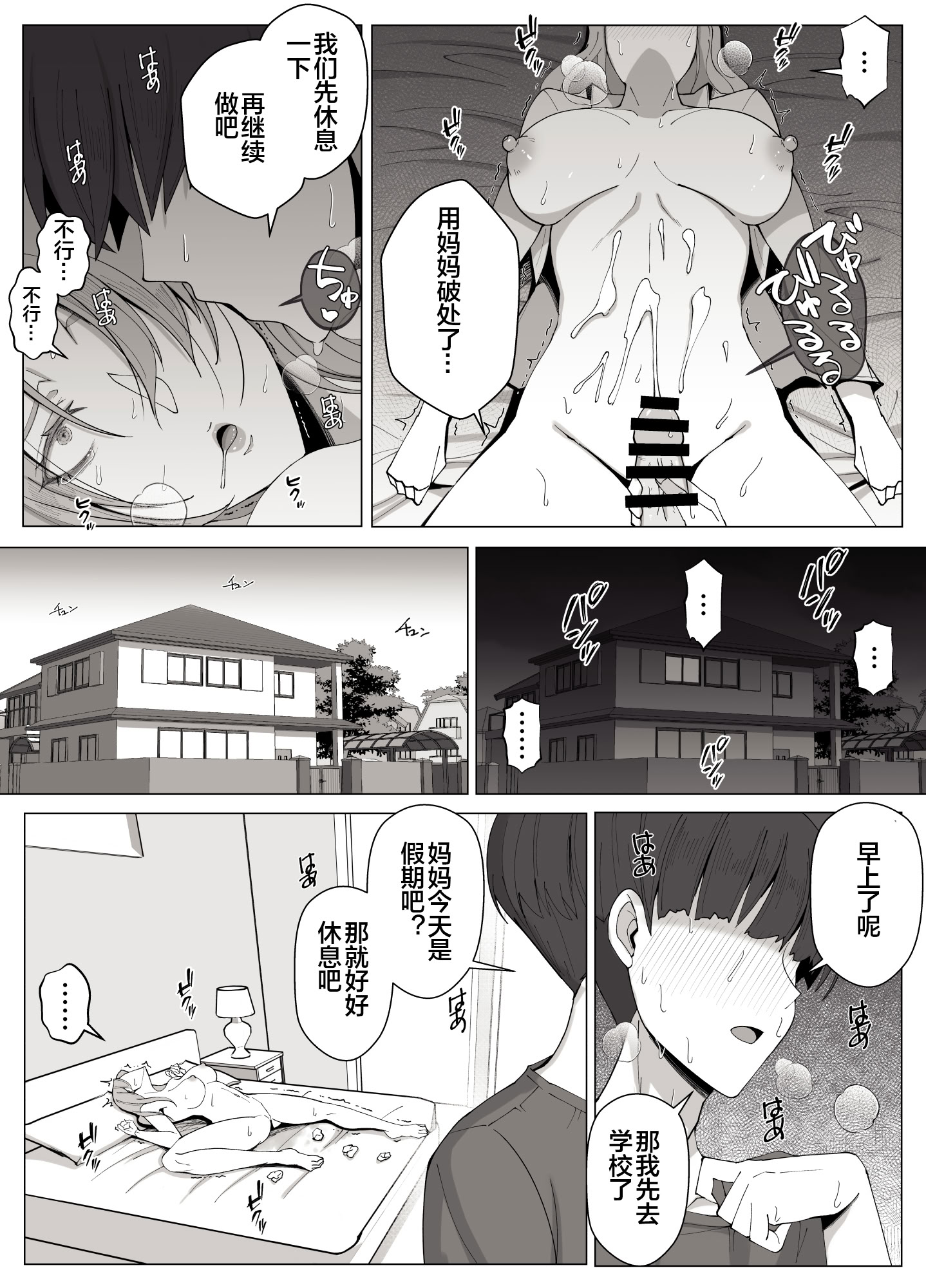 [日本漫画] [よしよし屋] 境界の向こうに堕ちるふたり 单本,熟女人妻,不伦,母亲#[73P]-28
