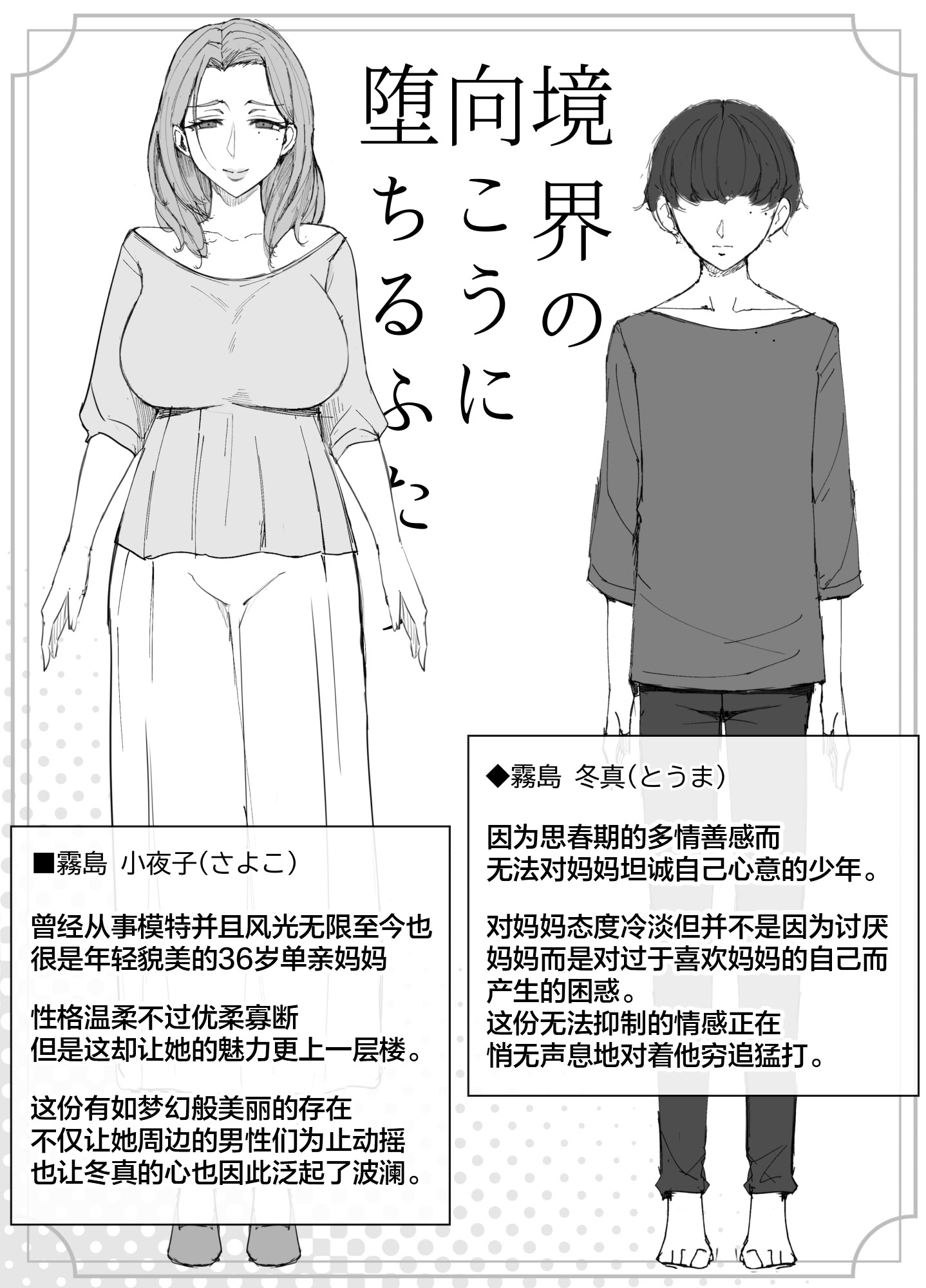 [日本漫画] [よしよし屋] 境界の向こうに堕ちるふたり 单本,熟女人妻,不伦,母亲#[73P]-29
