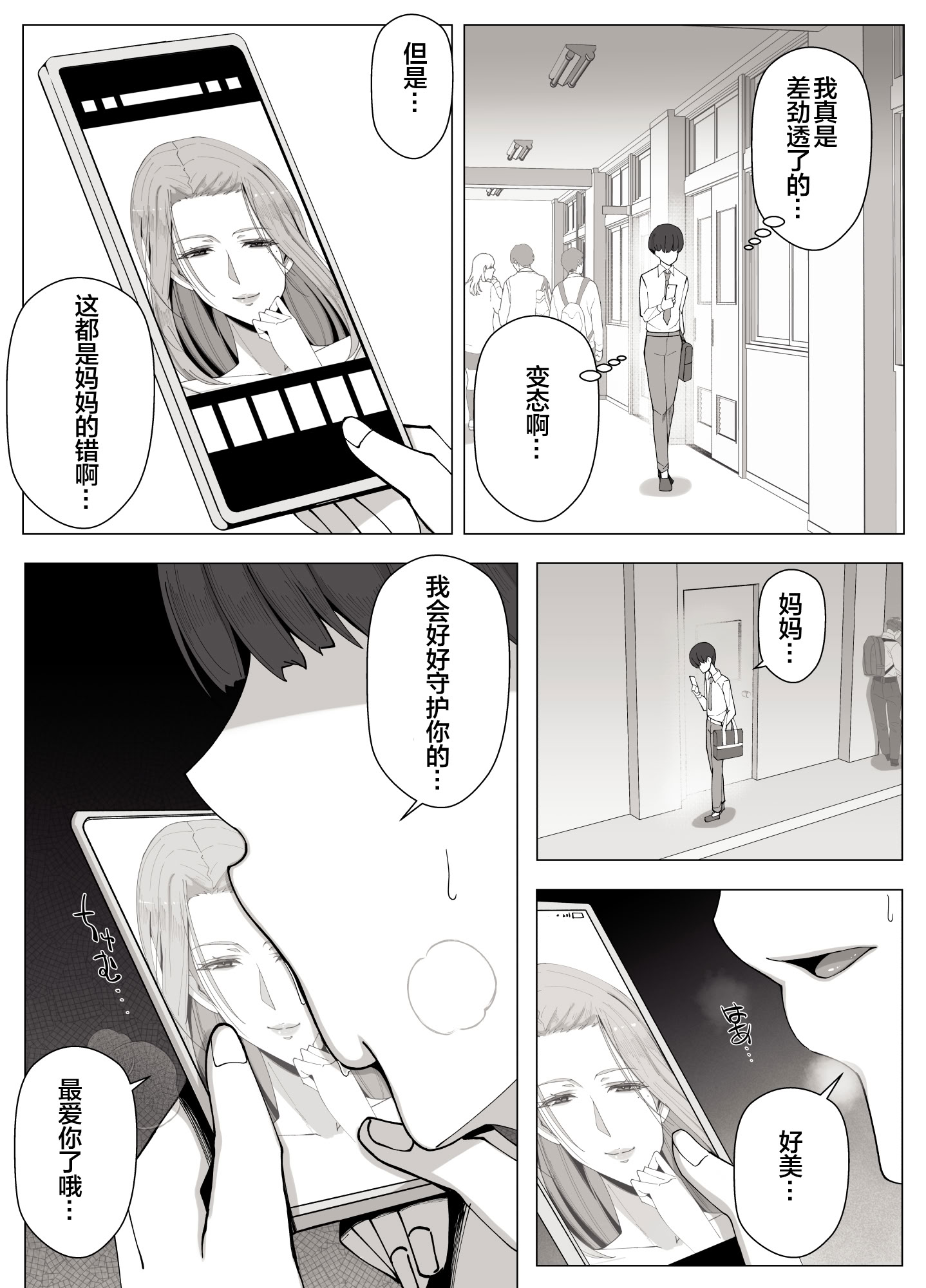 [日本漫画] [よしよし屋] 境界の向こうに堕ちるふたり 单本,熟女人妻,不伦,母亲#[73P]-31