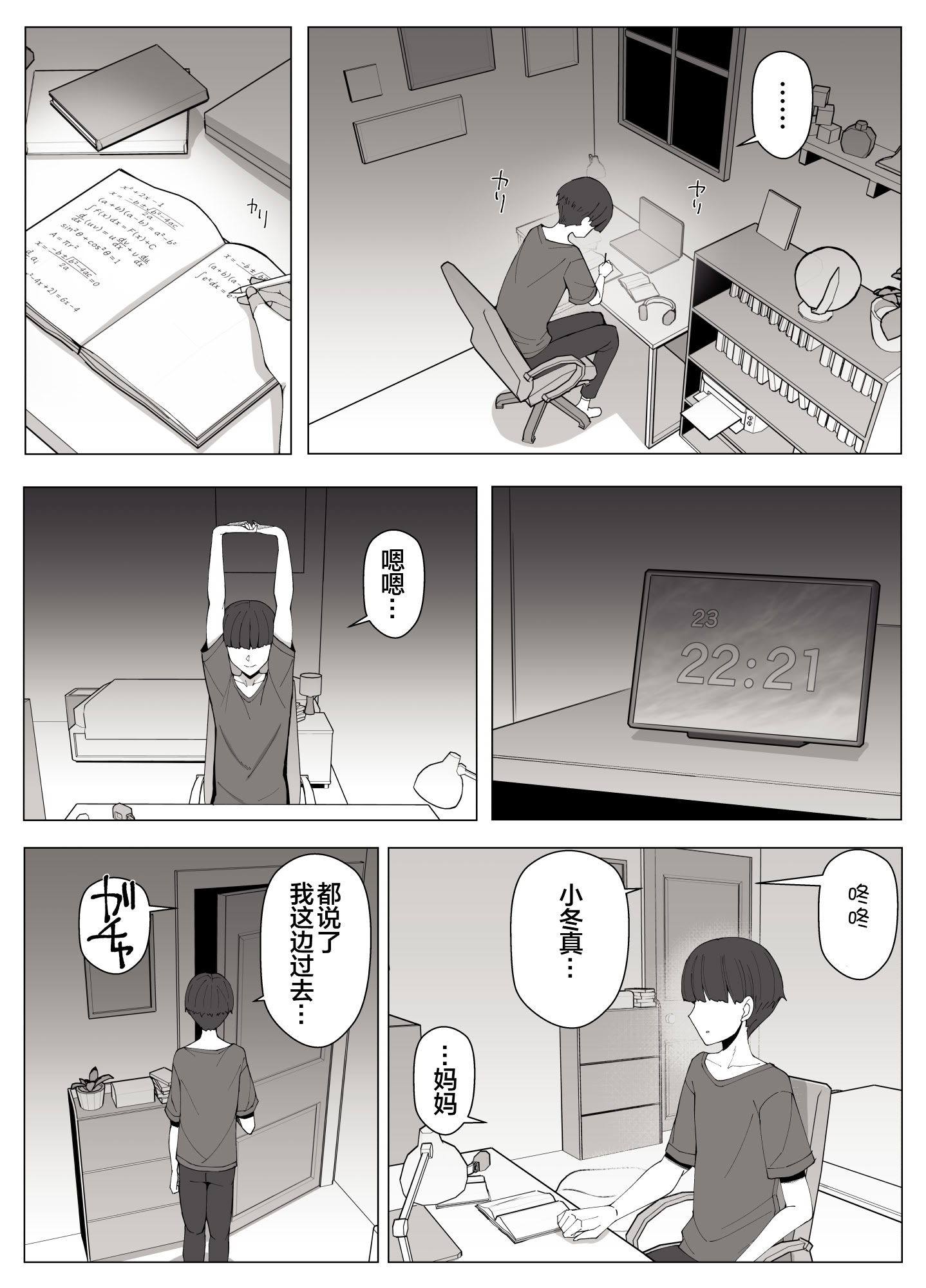 [日本漫画] [よしよし屋] 境界の向こうに堕ちるふたり 单本,熟女人妻,不伦,母亲#[73P]-48