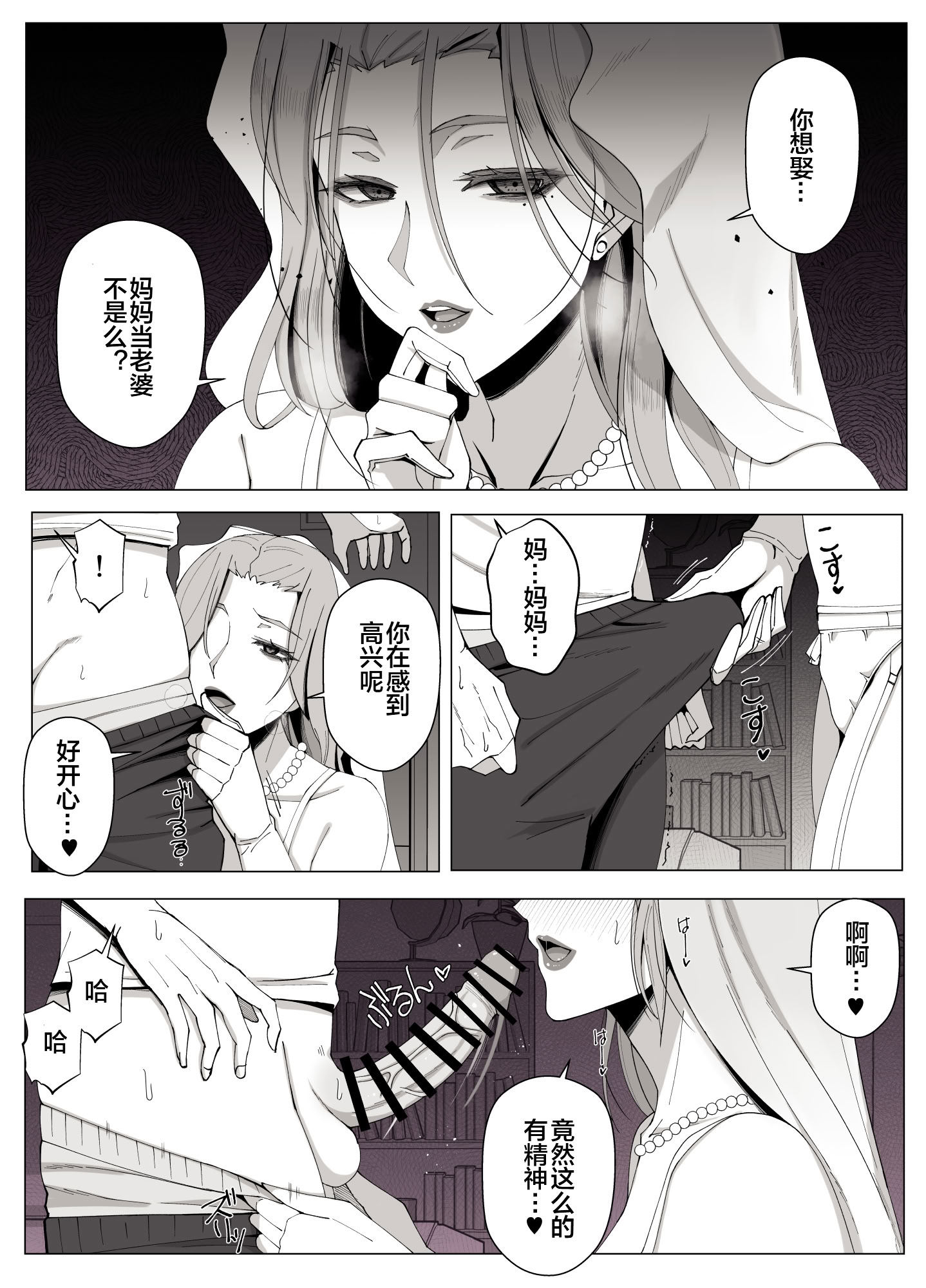 [日本漫画] [よしよし屋] 境界の向こうに堕ちるふたり 单本,熟女人妻,不伦,母亲#[73P]-50