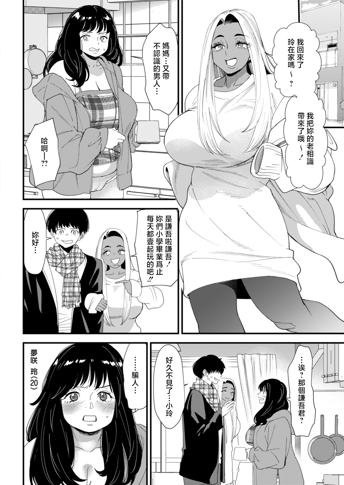 [日本漫画] [大嶋亮] 黒ギャルママさん孕ませっくす (アクションピザッツ 2026年2月号) 单本,巨乳大奶,露出,大阴茎#[19P]-5