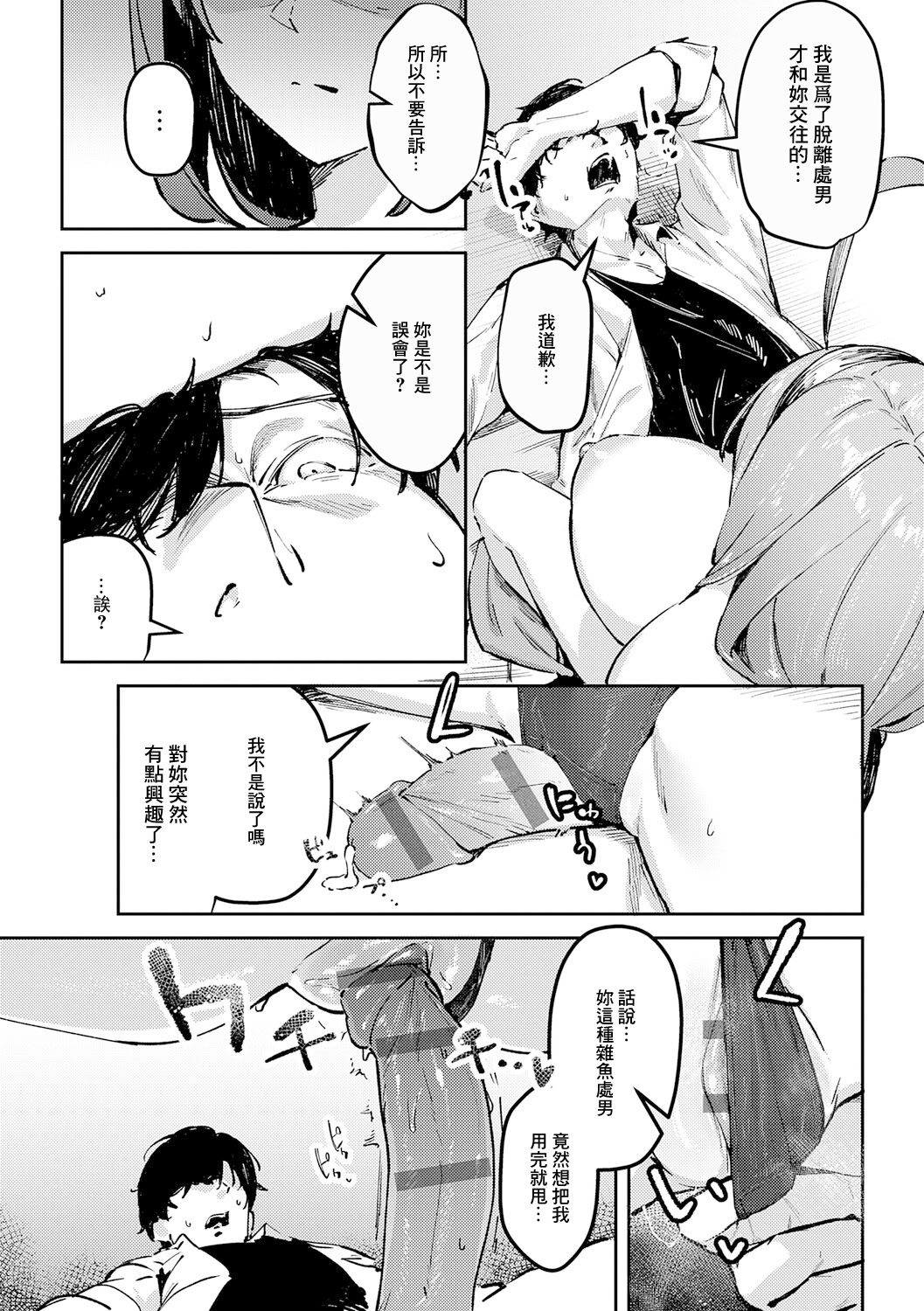 [日本漫画] [ワレモノ] 陰陽リバーサル (女上) 单本,巨乳大奶,女学生,青年,大阴茎,制服#[25P]-18