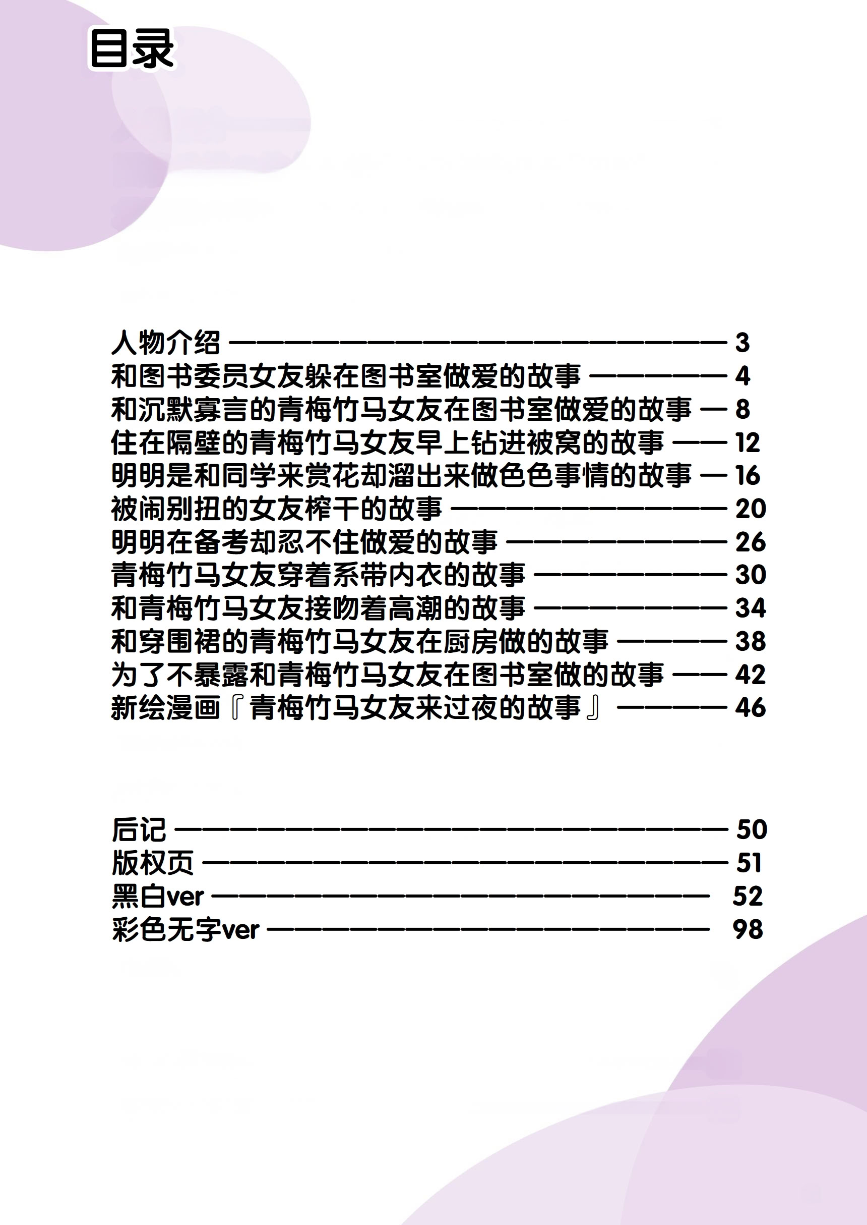 [日本漫画] [チャバシラチェーンソー (茶々らん)] 初恋×幼なじみ  单本,巨乳大奶,女学生,露出,全彩,内衣#[48P]-1