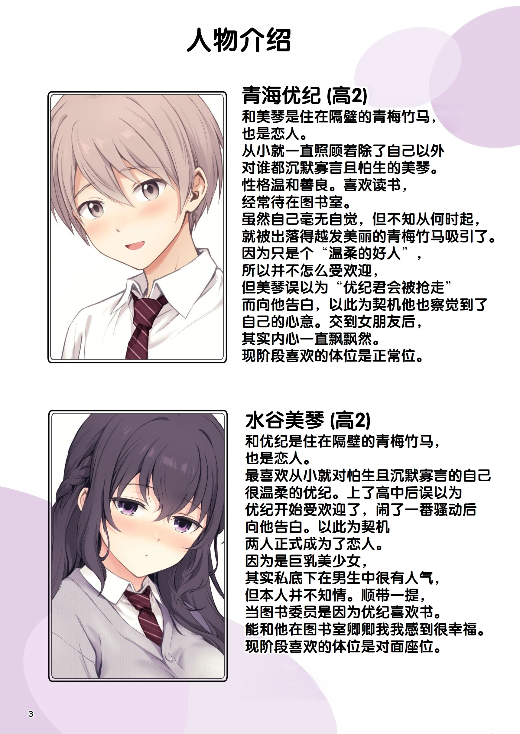 [日本漫画] [チャバシラチェーンソー (茶々らん)] 初恋×幼なじみ  单本,巨乳大奶,女学生,露出,全彩,内衣#[48P]-2