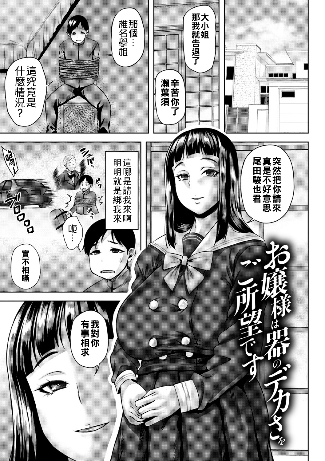 [日本漫画] [オジィ] お嬢様は器のデカさをご所望です 单本,巨尻,巨乳大奶,内射中出#[20P]-1