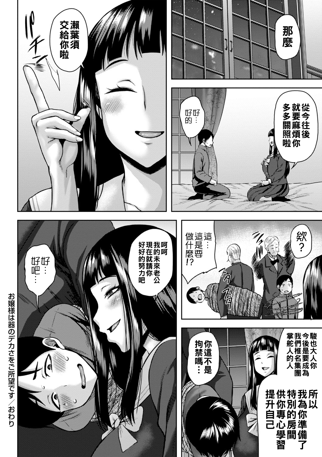 [日本漫画] [オジィ] お嬢様は器のデカさをご所望です 单本,巨尻,巨乳大奶,内射中出#[20P]-20